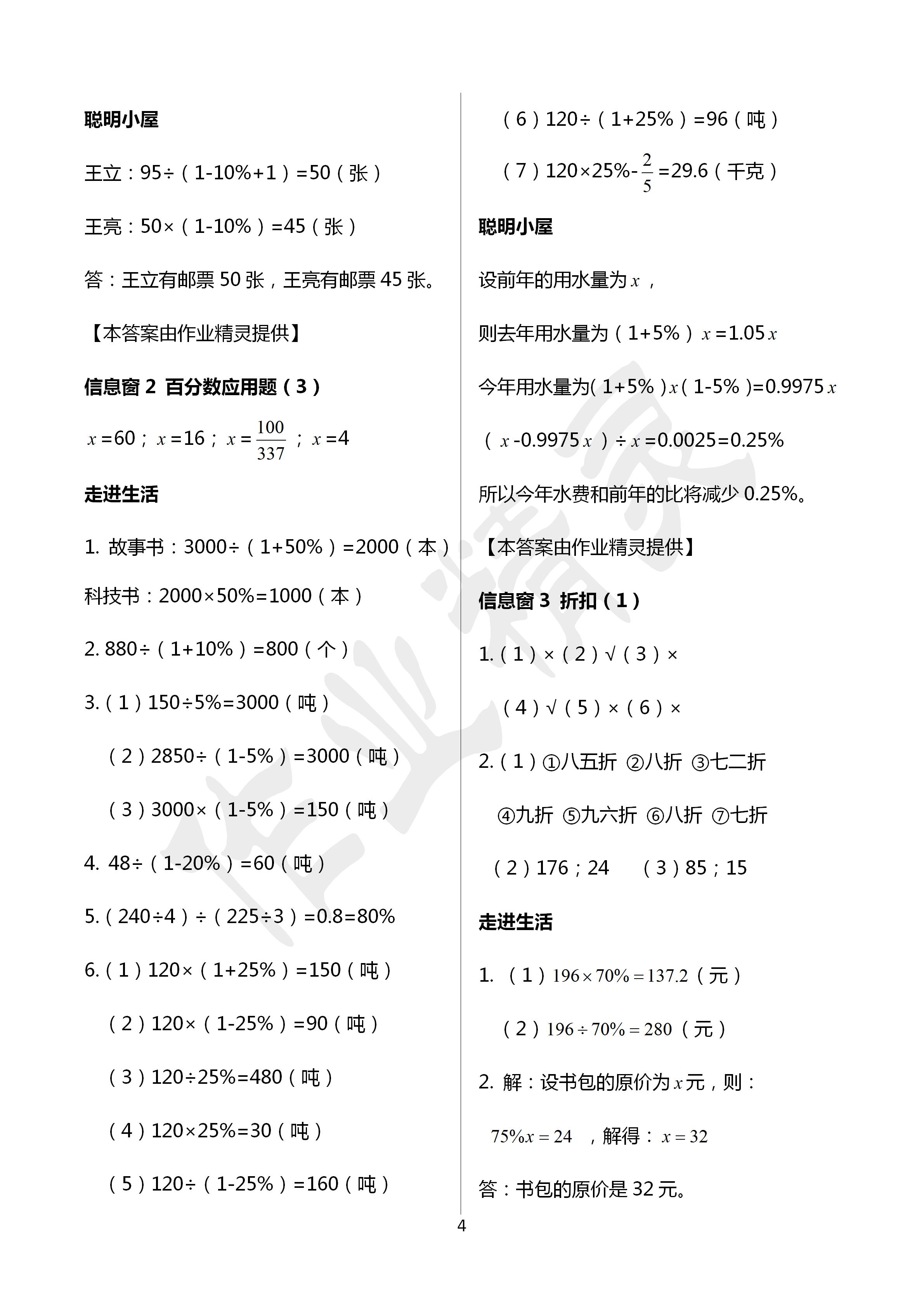 2020年新課堂同步學習與探究六年級數學下冊青島版 第4頁