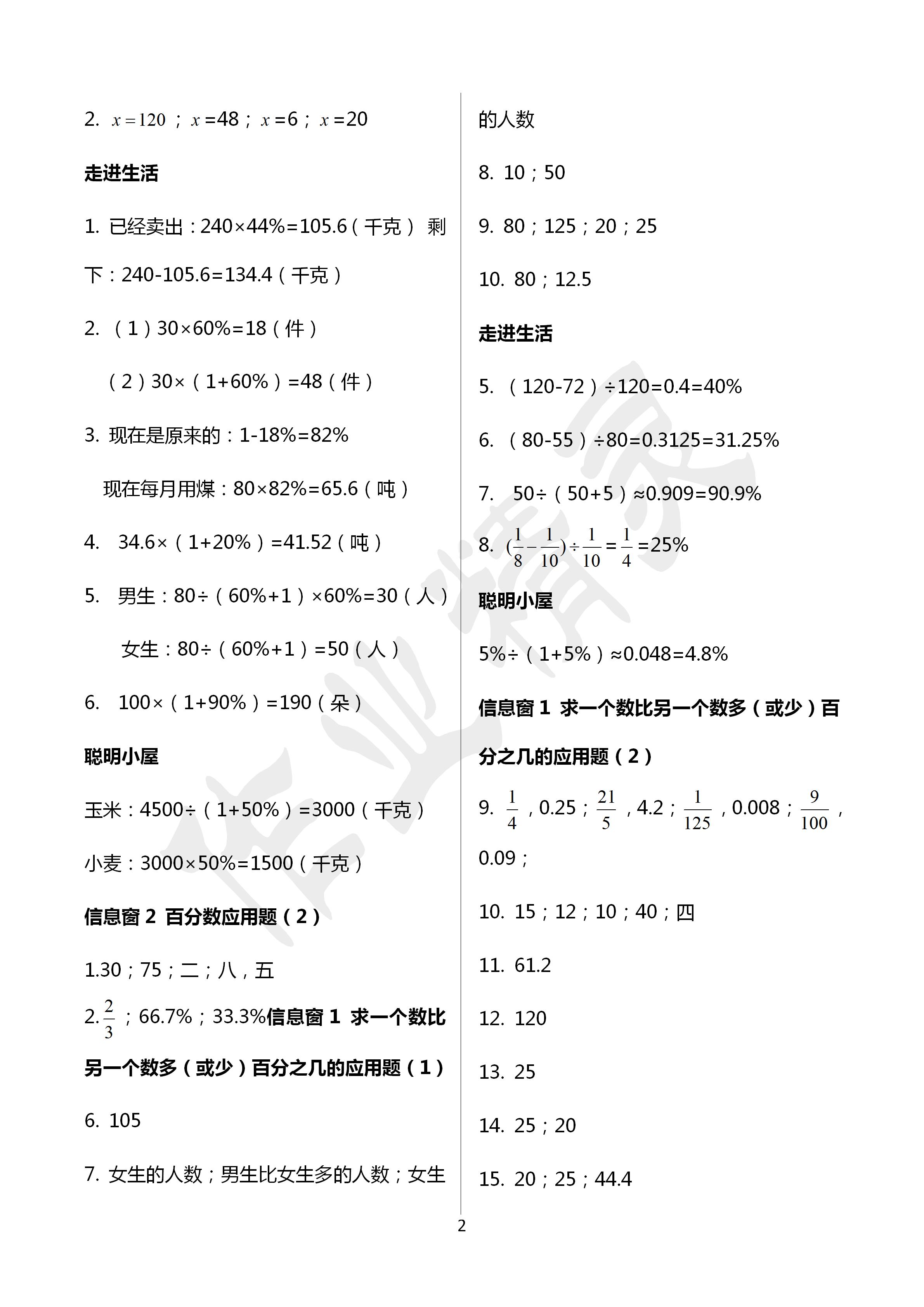 2020年新課堂同步學(xué)習(xí)與探究六年級(jí)數(shù)學(xué)下冊(cè)青島版 第2頁