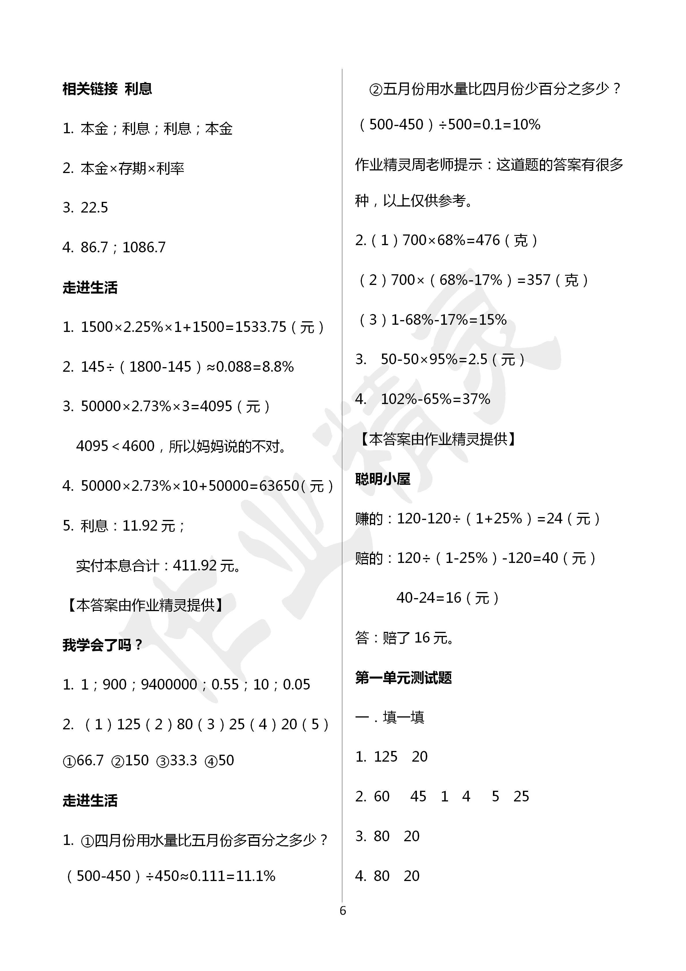 2020年新課堂同步學(xué)習(xí)與探究六年級(jí)數(shù)學(xué)下冊(cè)青島版 第6頁(yè)