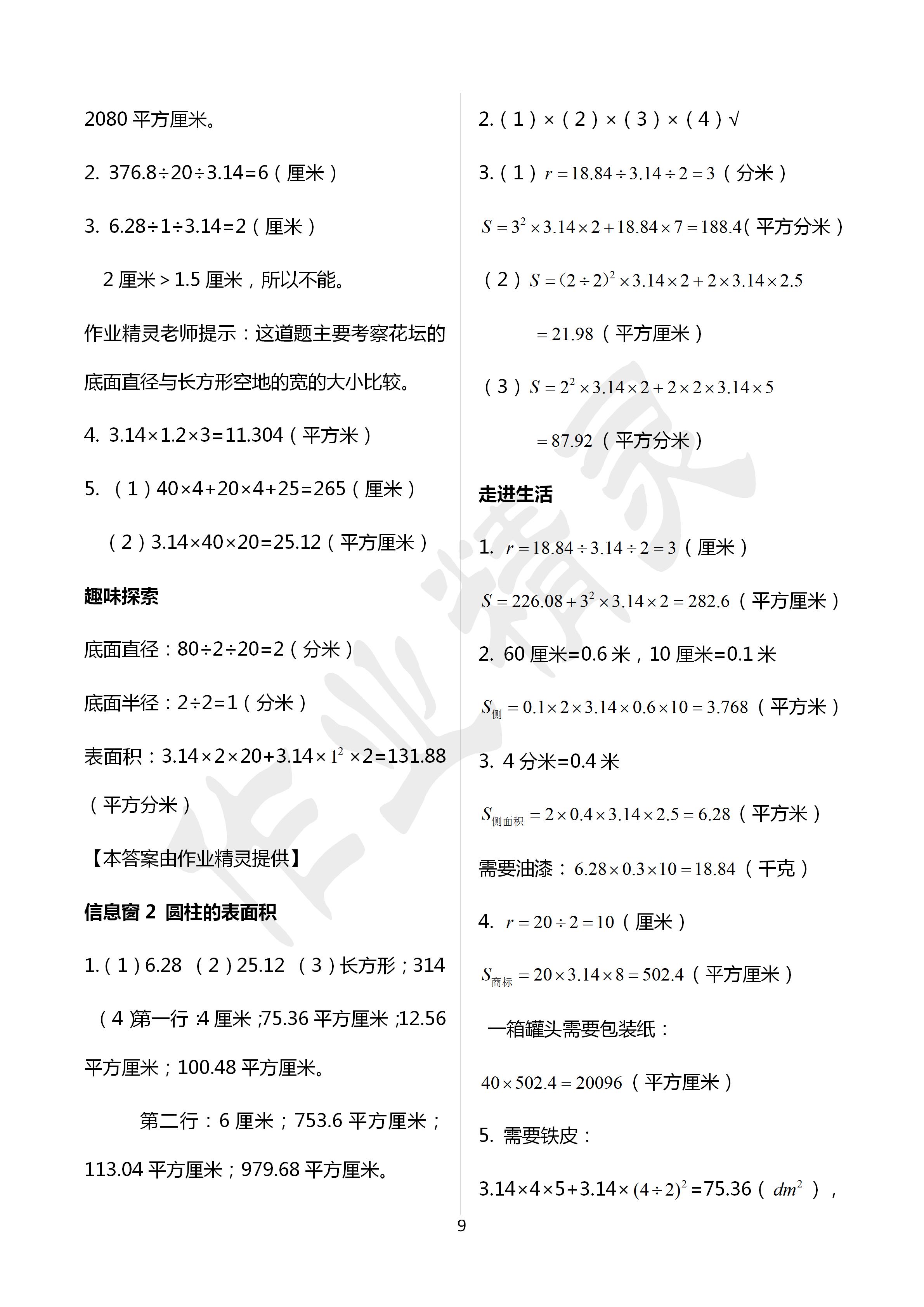 2020年新課堂同步學(xué)習(xí)與探究六年級數(shù)學(xué)下冊青島版 第9頁