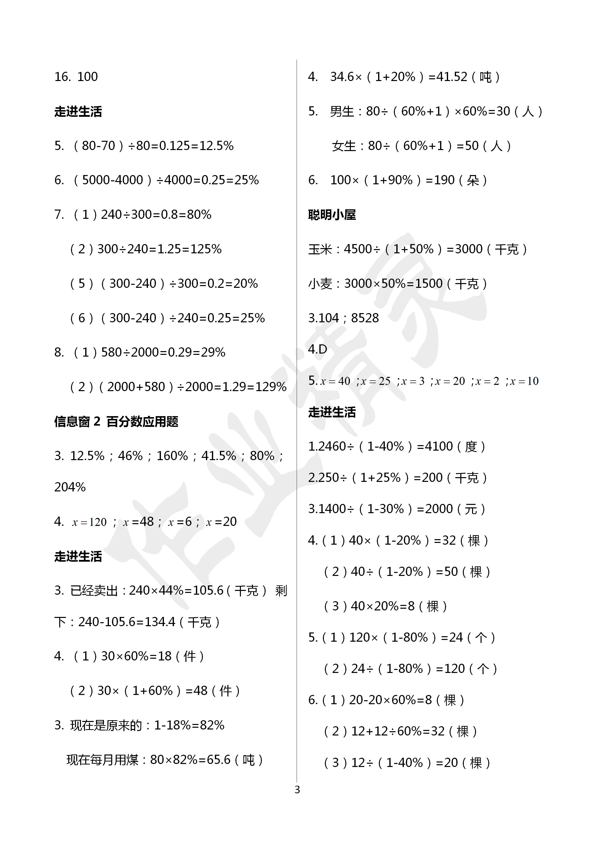 2020年新課堂同步學習與探究六年級數(shù)學下冊青島版 第3頁