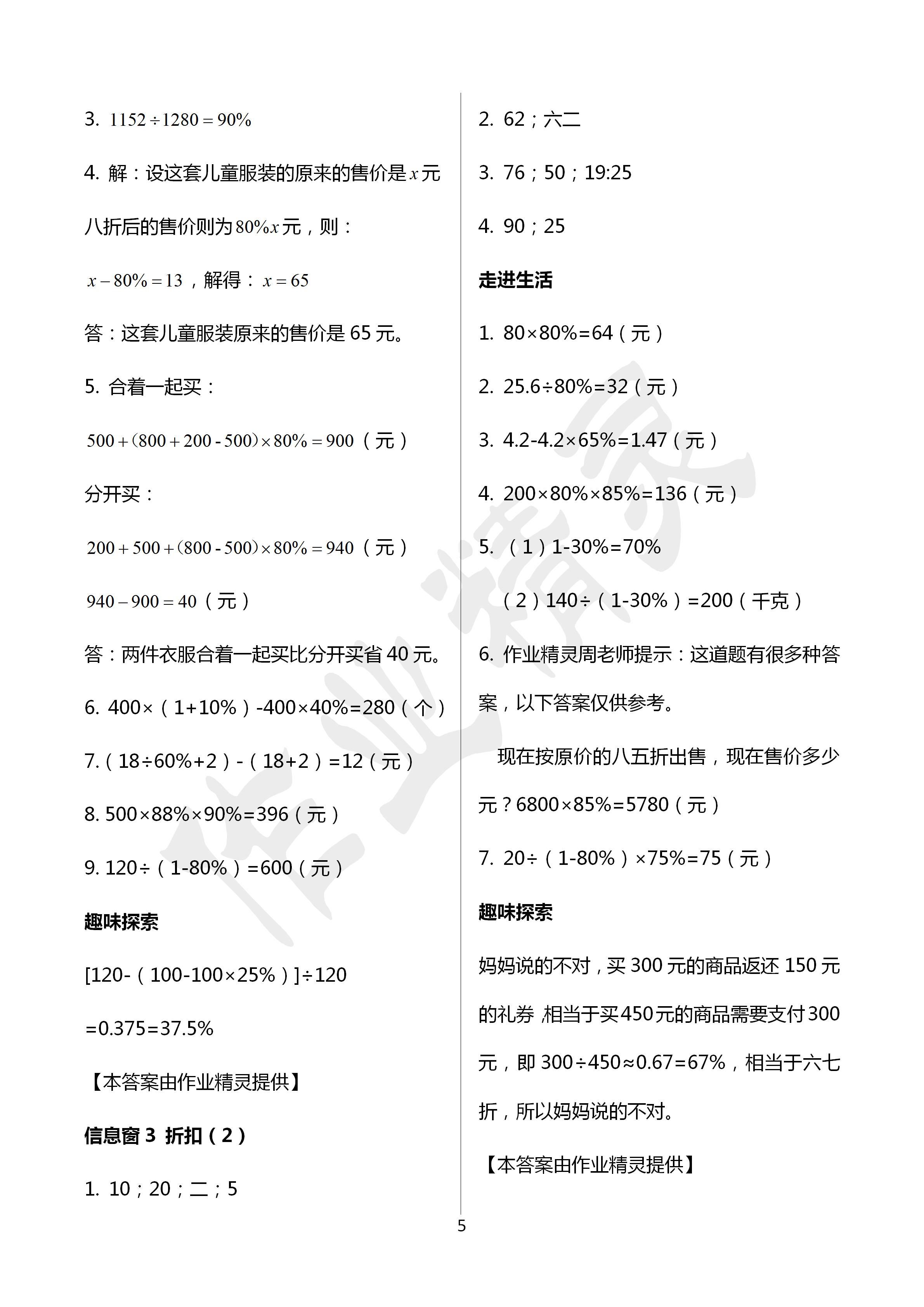 2020年新課堂同步學習與探究六年級數(shù)學下冊青島版 第5頁