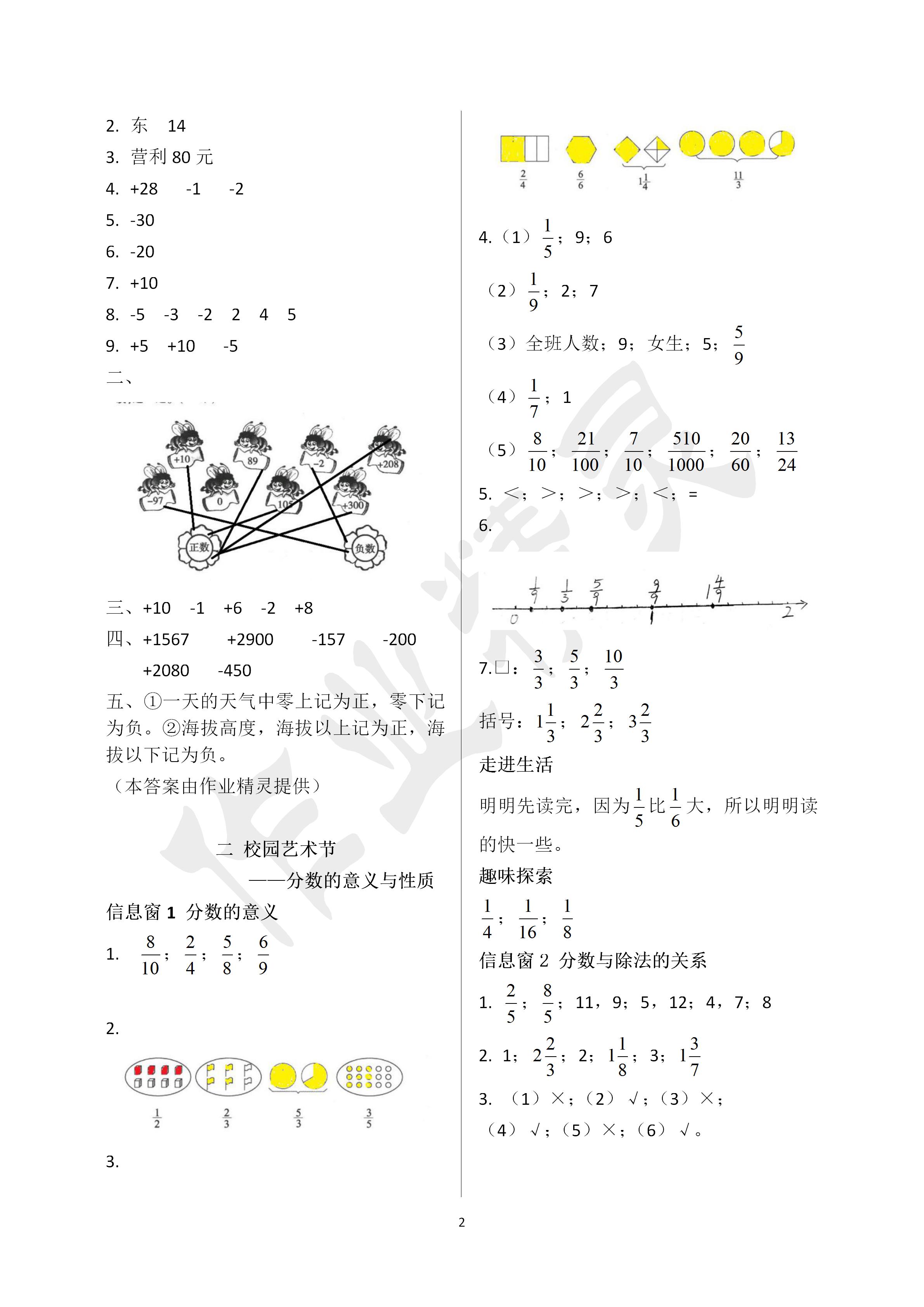 2020年新課堂同步學(xué)習(xí)與探究五年級(jí)數(shù)學(xué)下冊(cè)青島版 第2頁(yè)