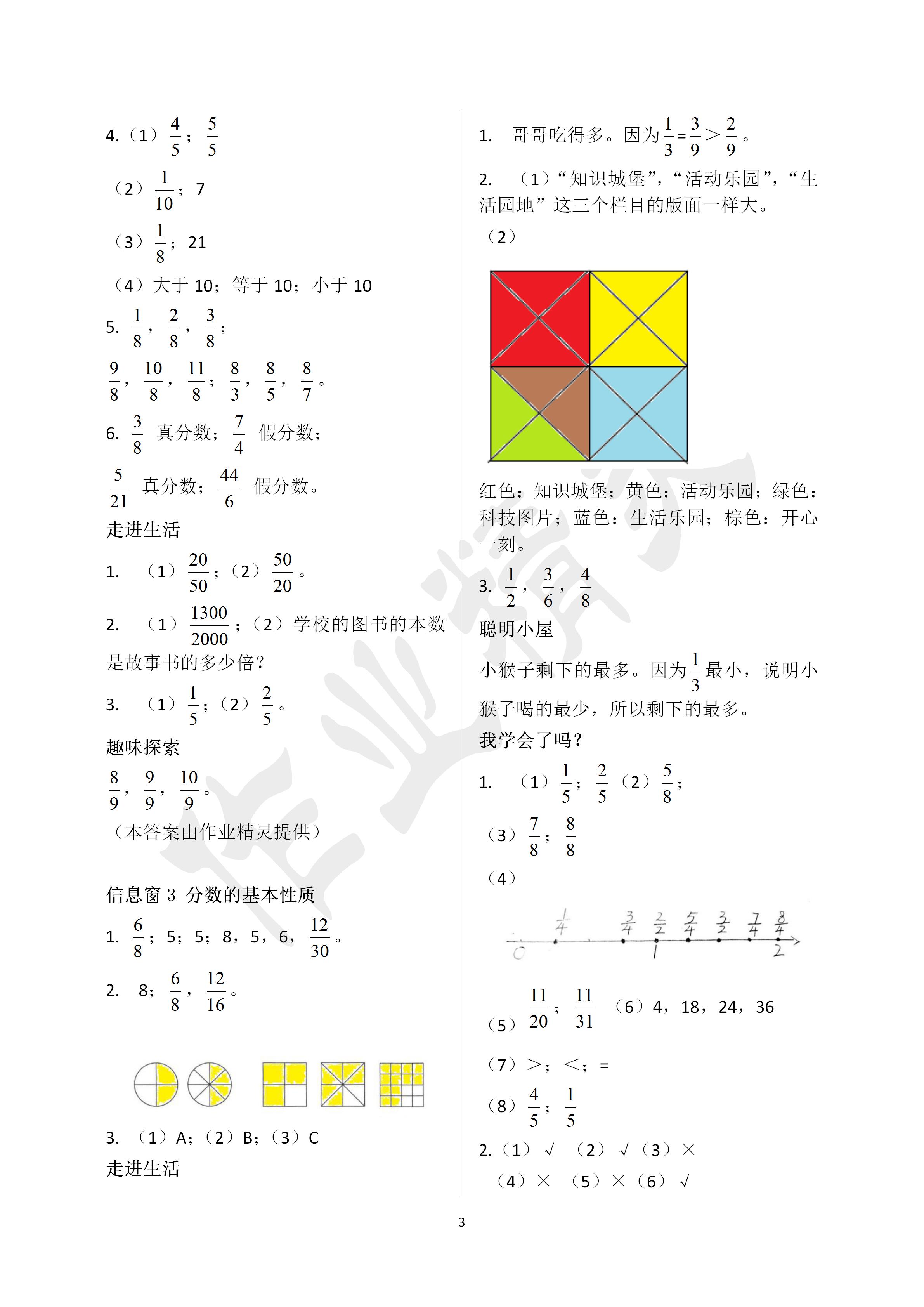 2020年新課堂同步學(xué)習(xí)與探究五年級(jí)數(shù)學(xué)下冊(cè)青島版 第3頁(yè)