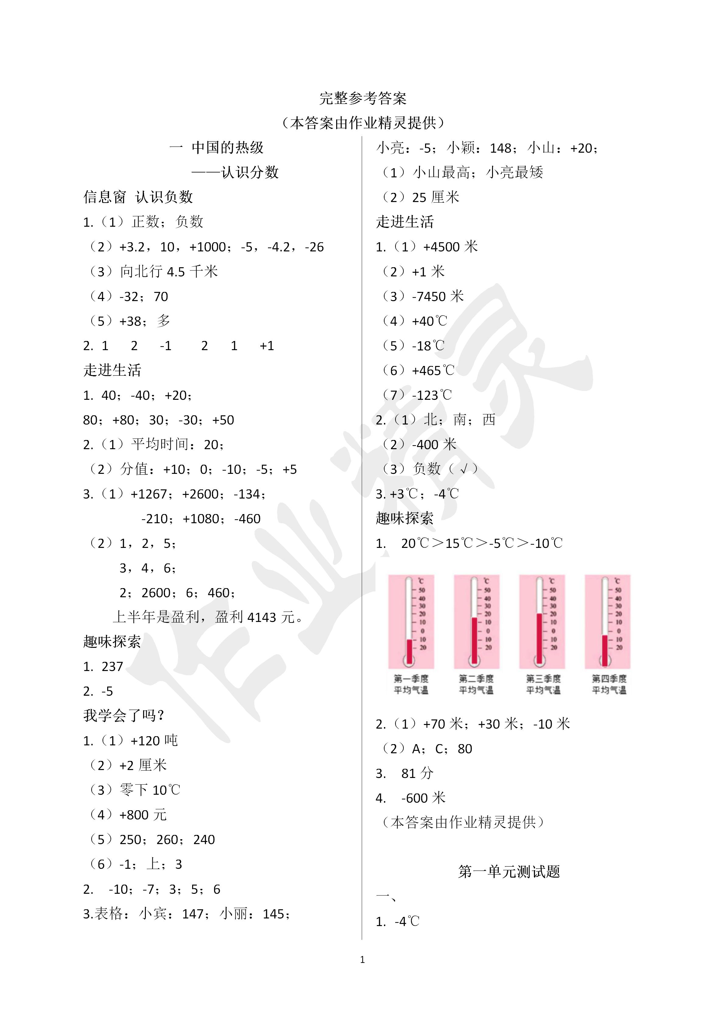 2020年新課堂同步學(xué)習(xí)與探究五年級數(shù)學(xué)下冊青島版 第1頁