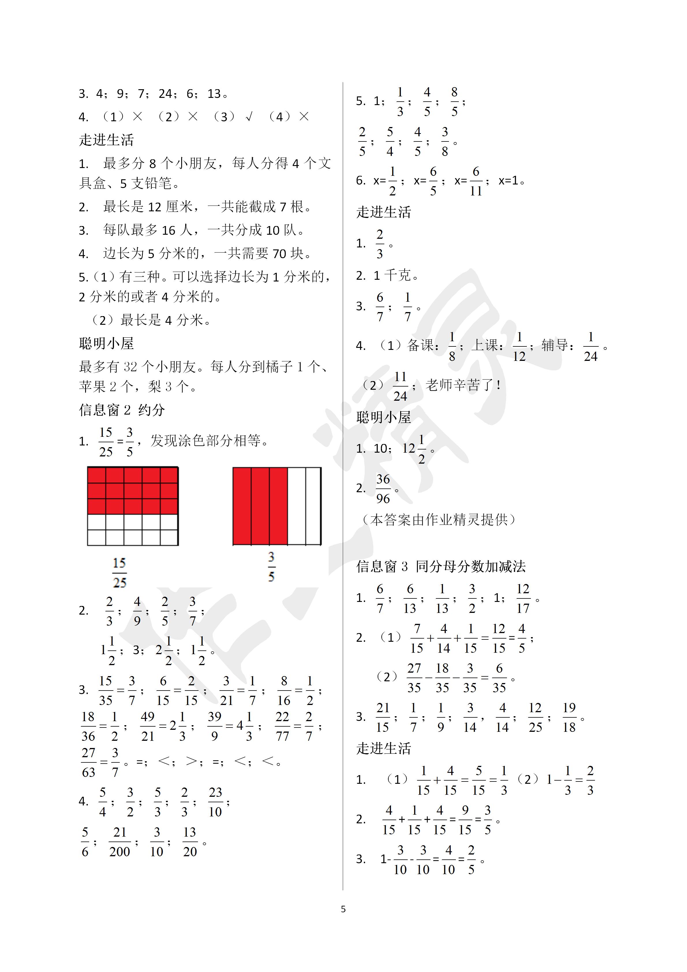 2020年新课堂同步学习与探究五年级数学下册青岛版 第5页