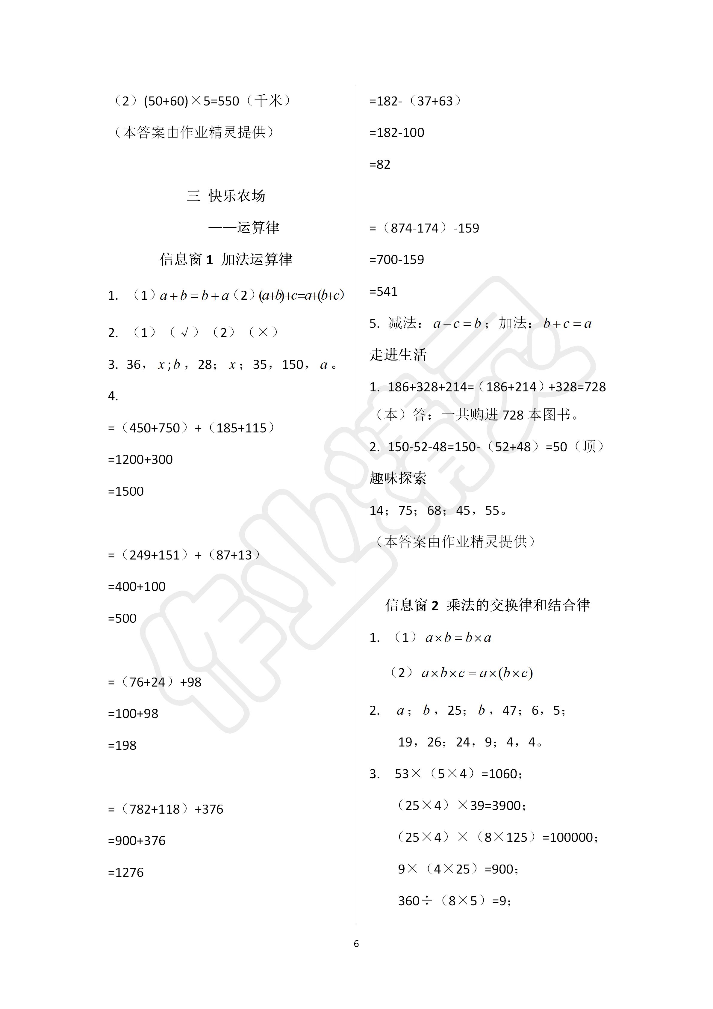 2020年新课堂同步学习与探究四年级数学下册青岛版 第6页