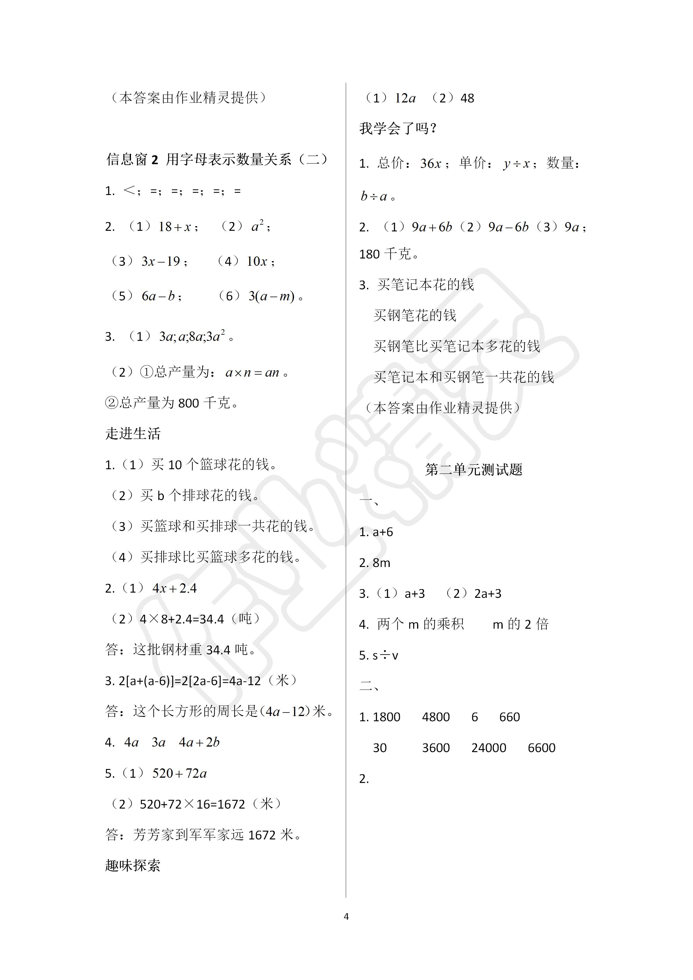 2020年新课堂同步学习与探究四年级数学下册青岛版 第4页