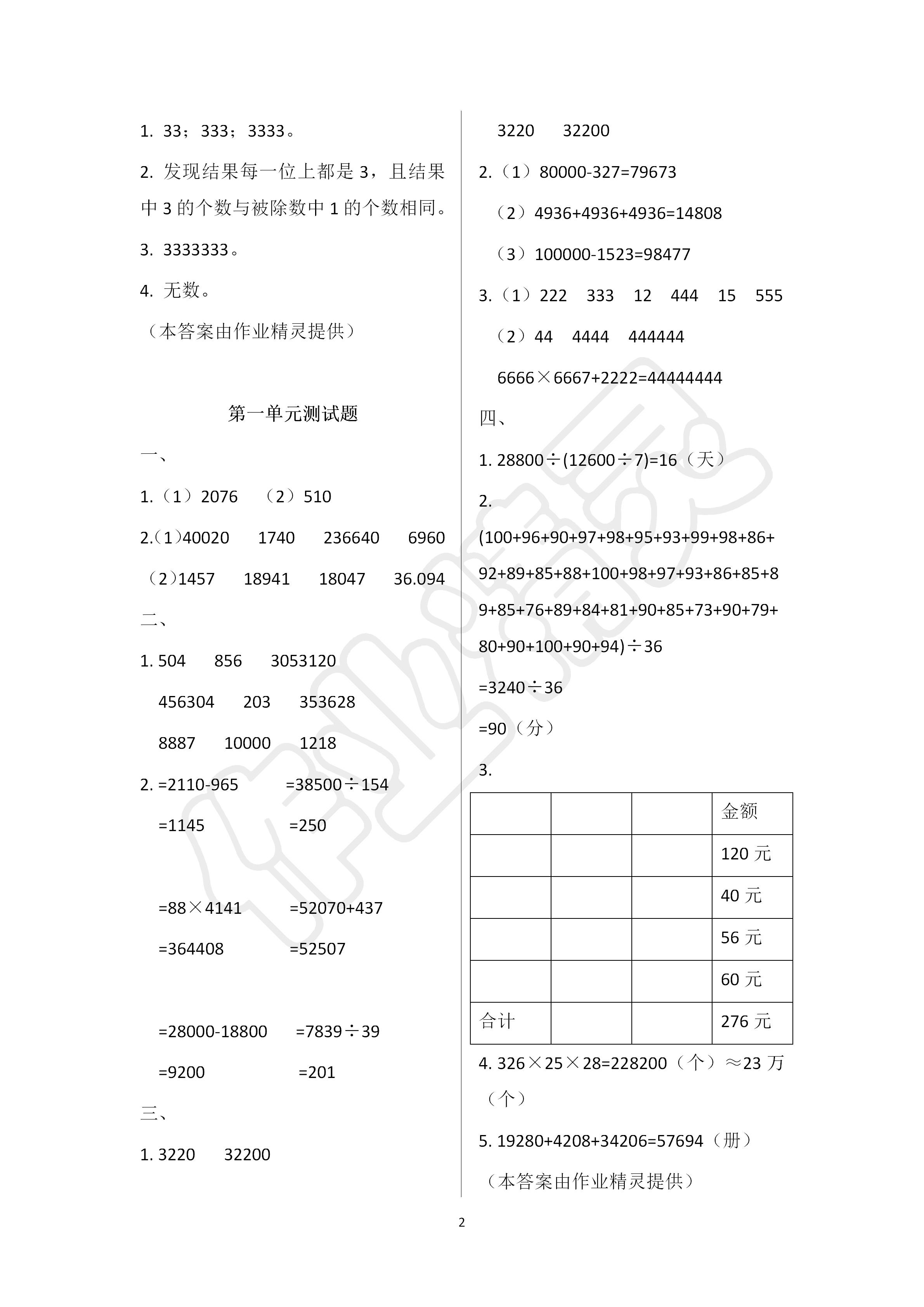 2020年新课堂同步学习与探究四年级数学下册青岛版 第2页