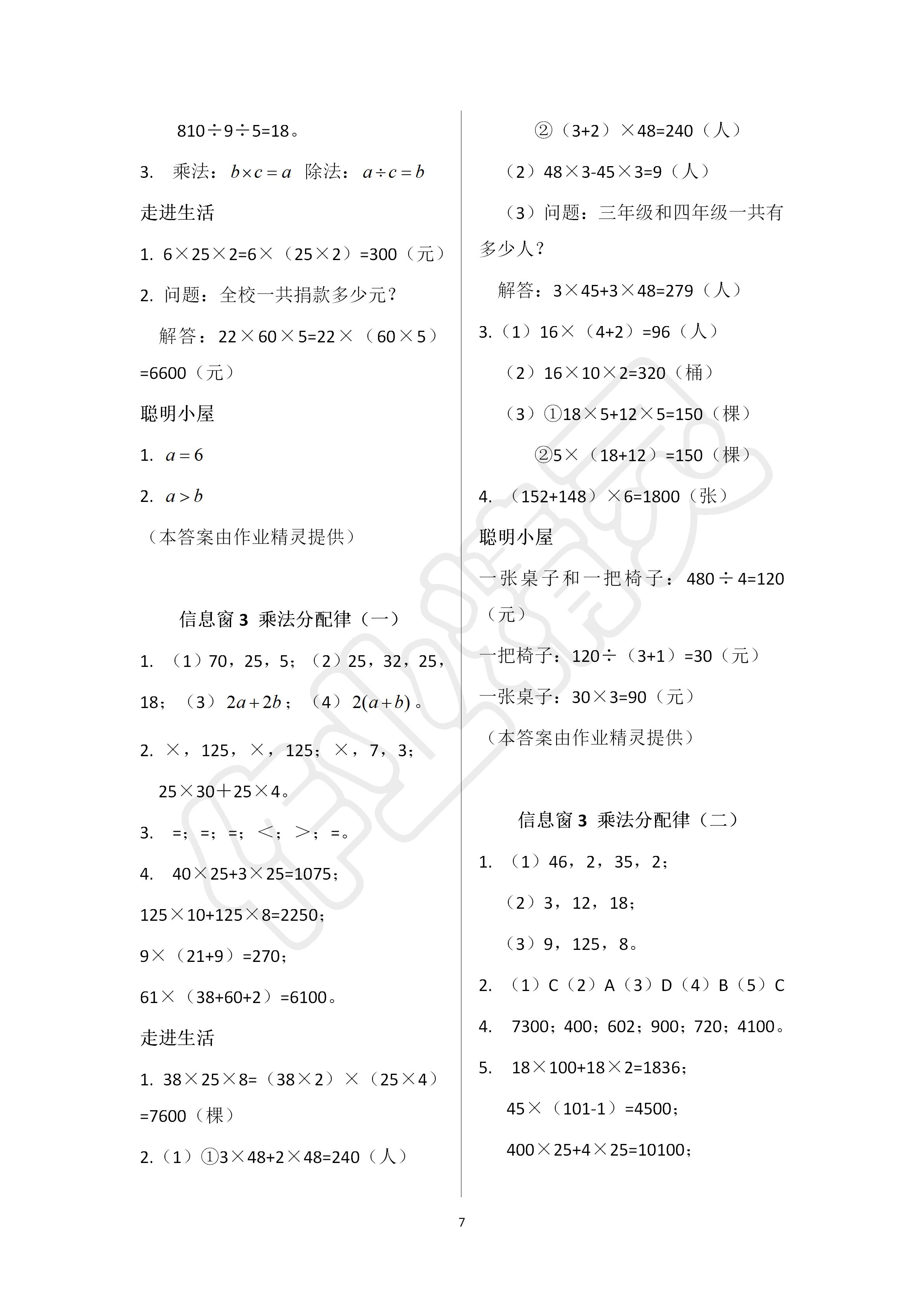 2020年新课堂同步学习与探究四年级数学下册青岛版 第7页