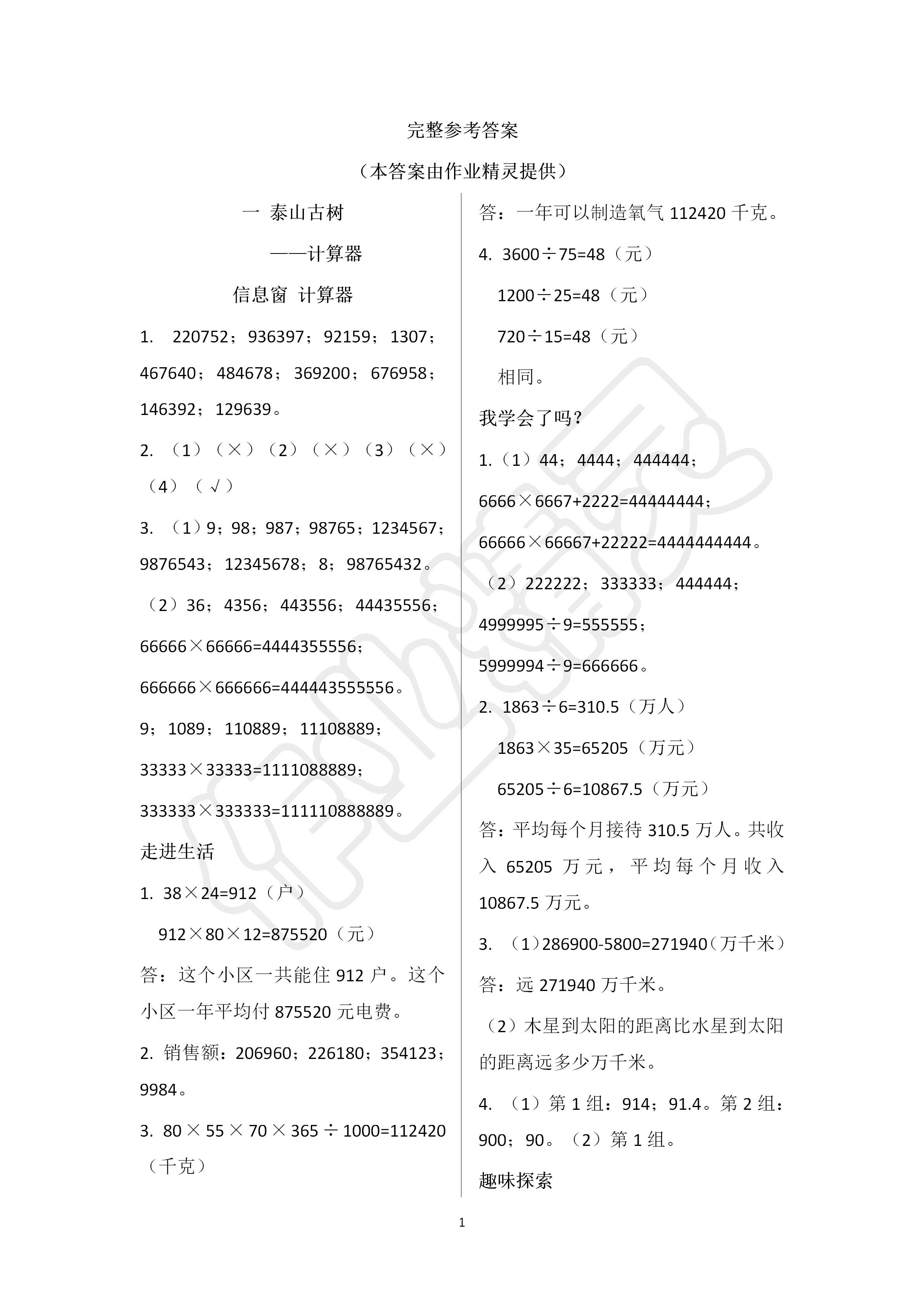 2020年新课堂同步学习与探究四年级数学下册青岛版 第1页