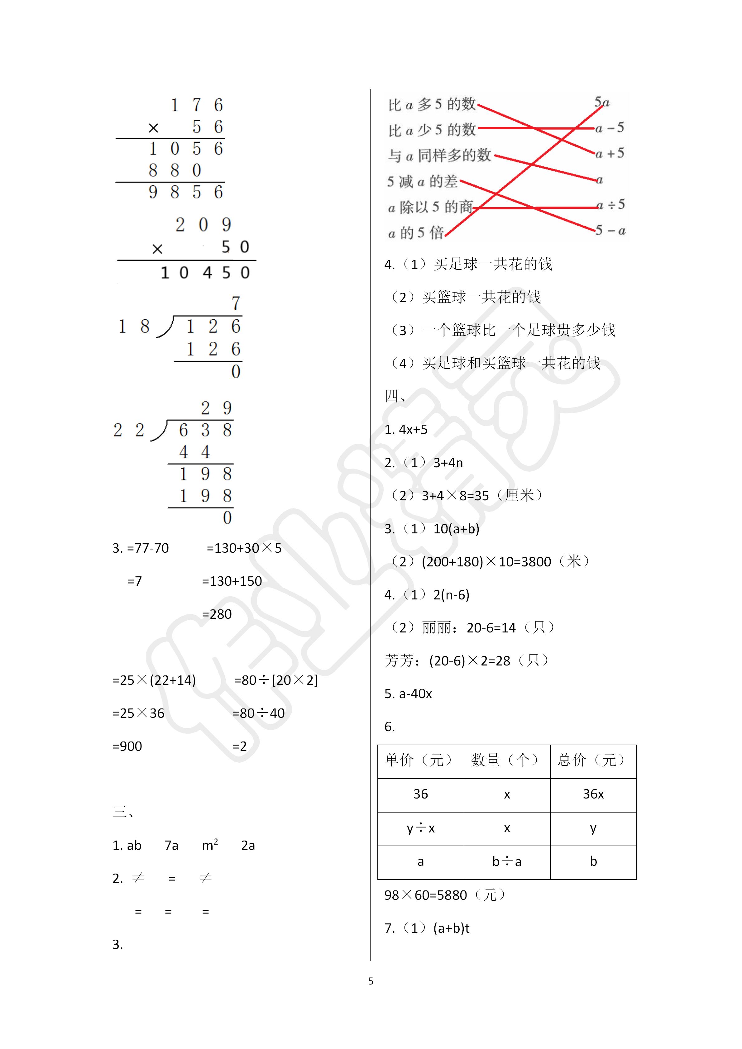 2020年新课堂同步学习与探究四年级数学下册青岛版 第5页