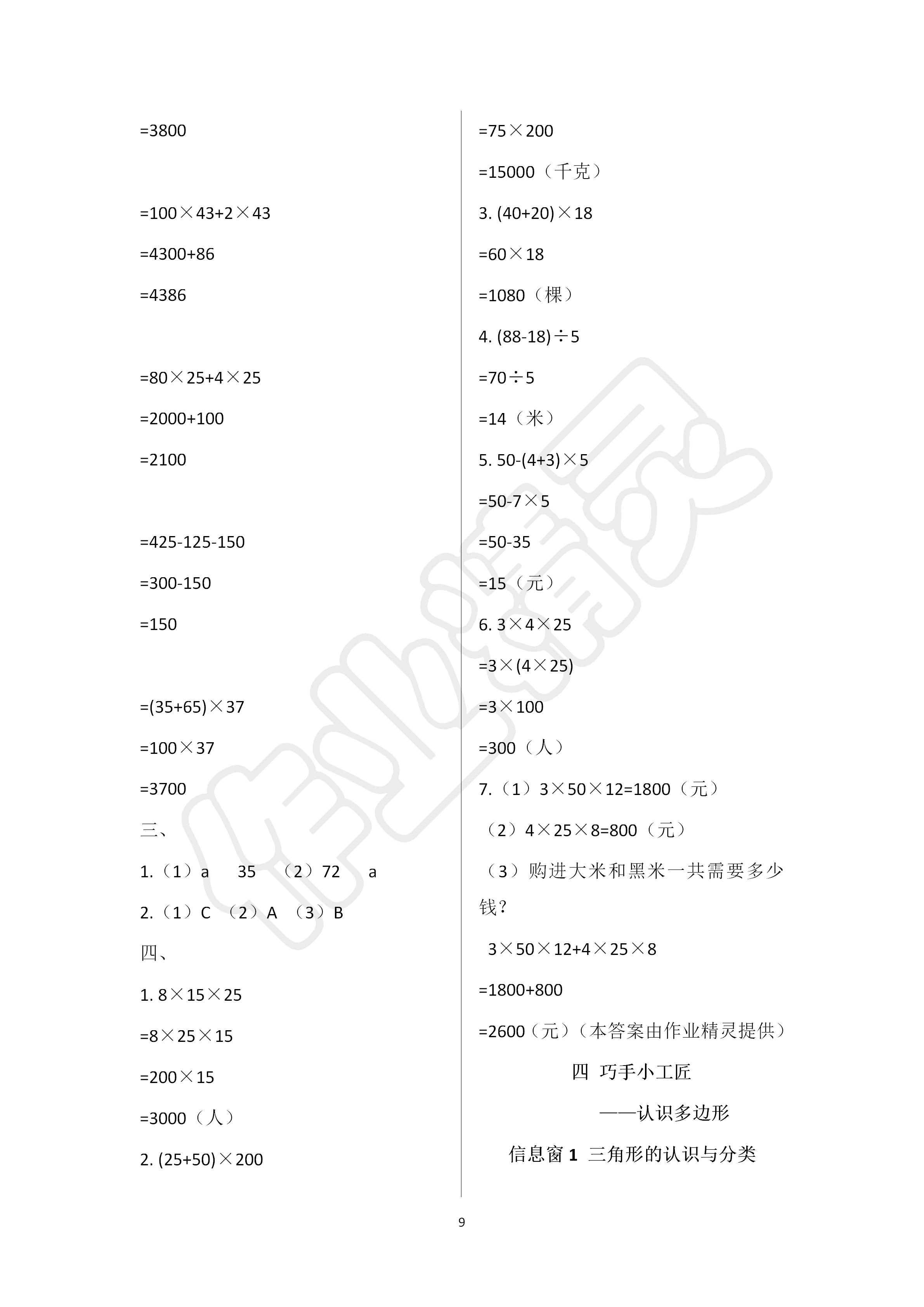 2020年新课堂同步学习与探究四年级数学下册青岛版 第9页