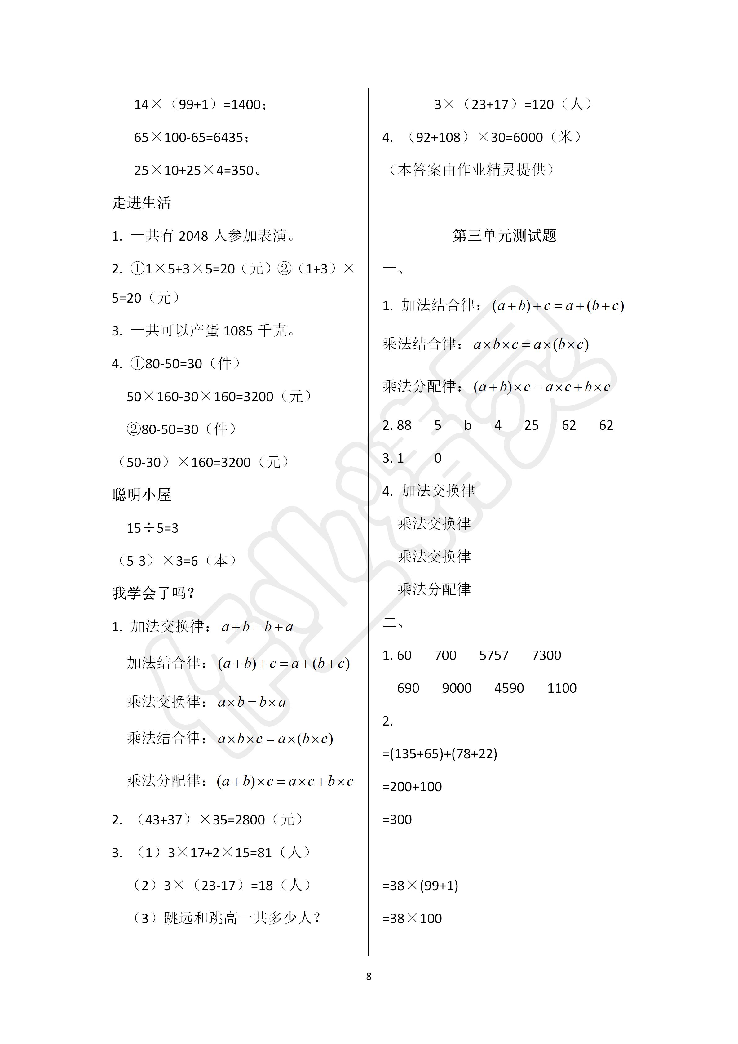 2020年新课堂同步学习与探究四年级数学下册青岛版 第8页