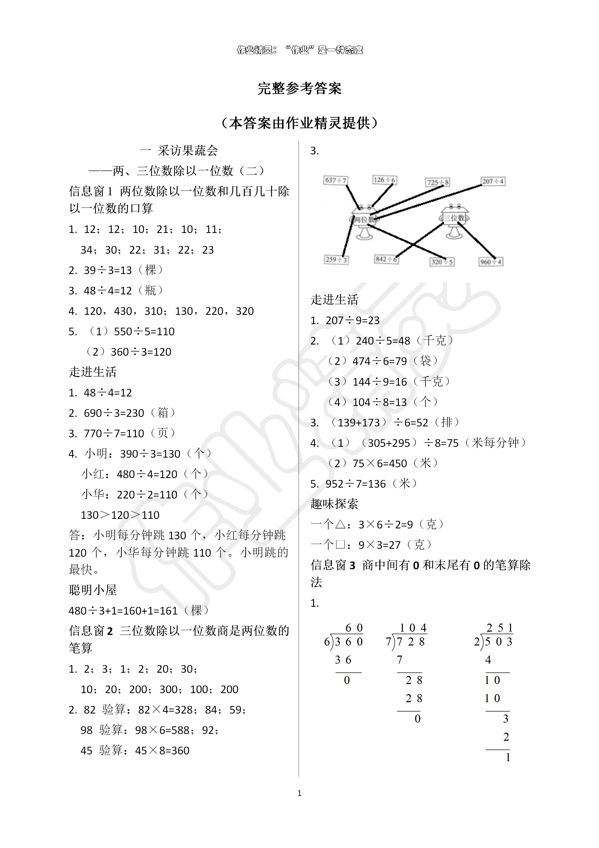 2020年新課堂同步學(xué)習(xí)與探究三年級數(shù)學(xué)下學(xué)期青島版 第1頁