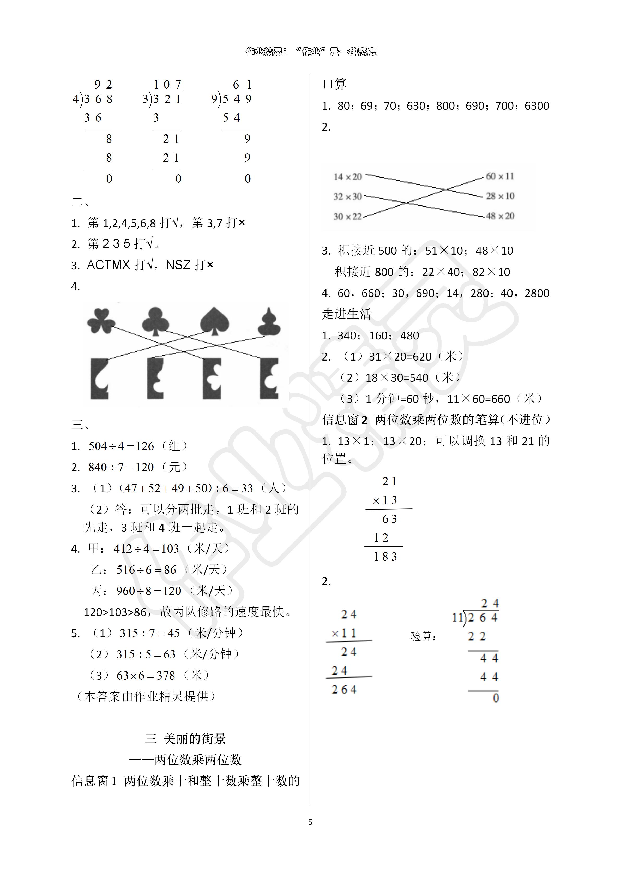 2020年新課堂同步學(xué)習(xí)與探究三年級(jí)數(shù)學(xué)下學(xué)期青島版 第5頁(yè)