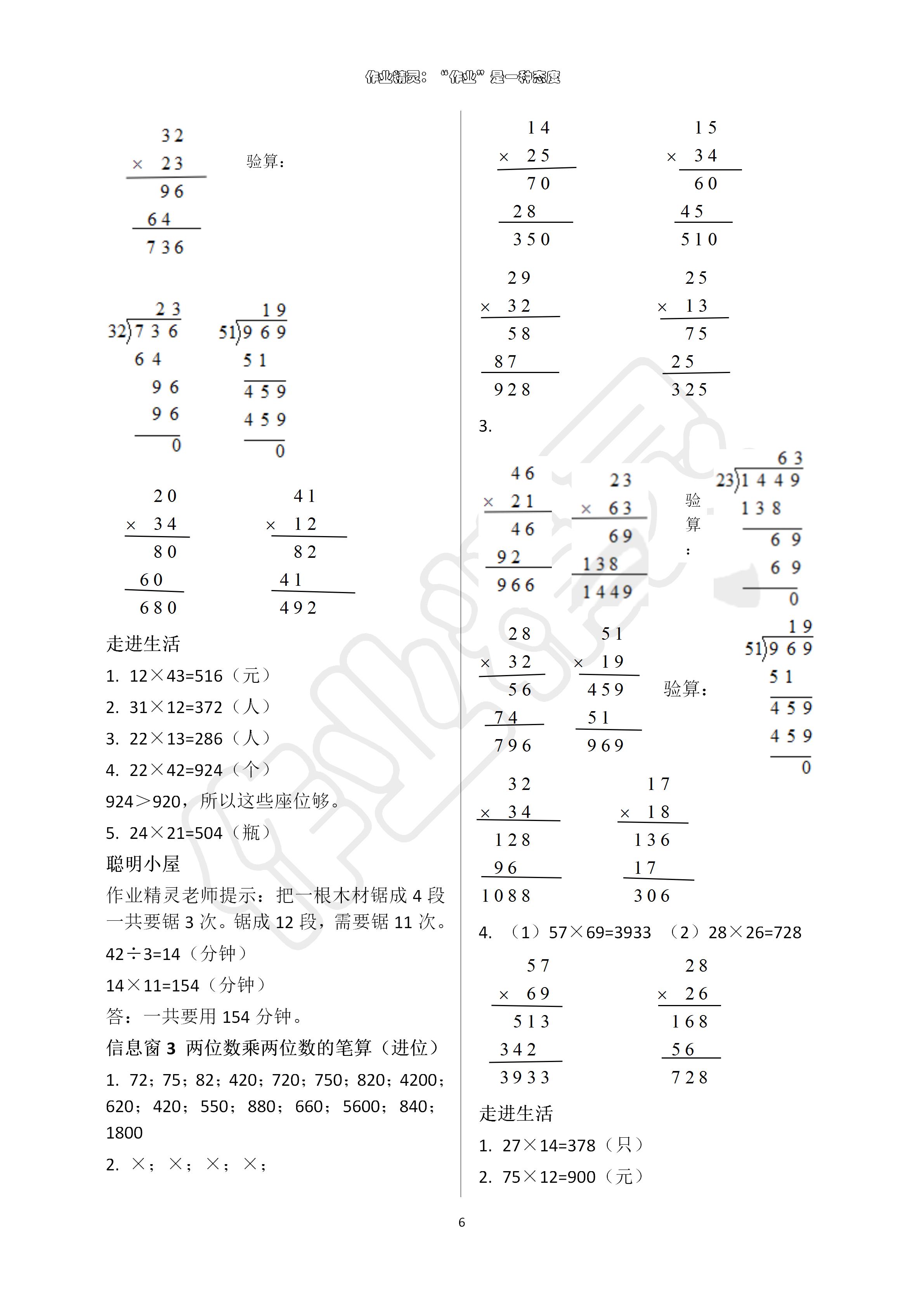 2020年新课堂同步学习与探究三年级数学下学期青岛版 第6页