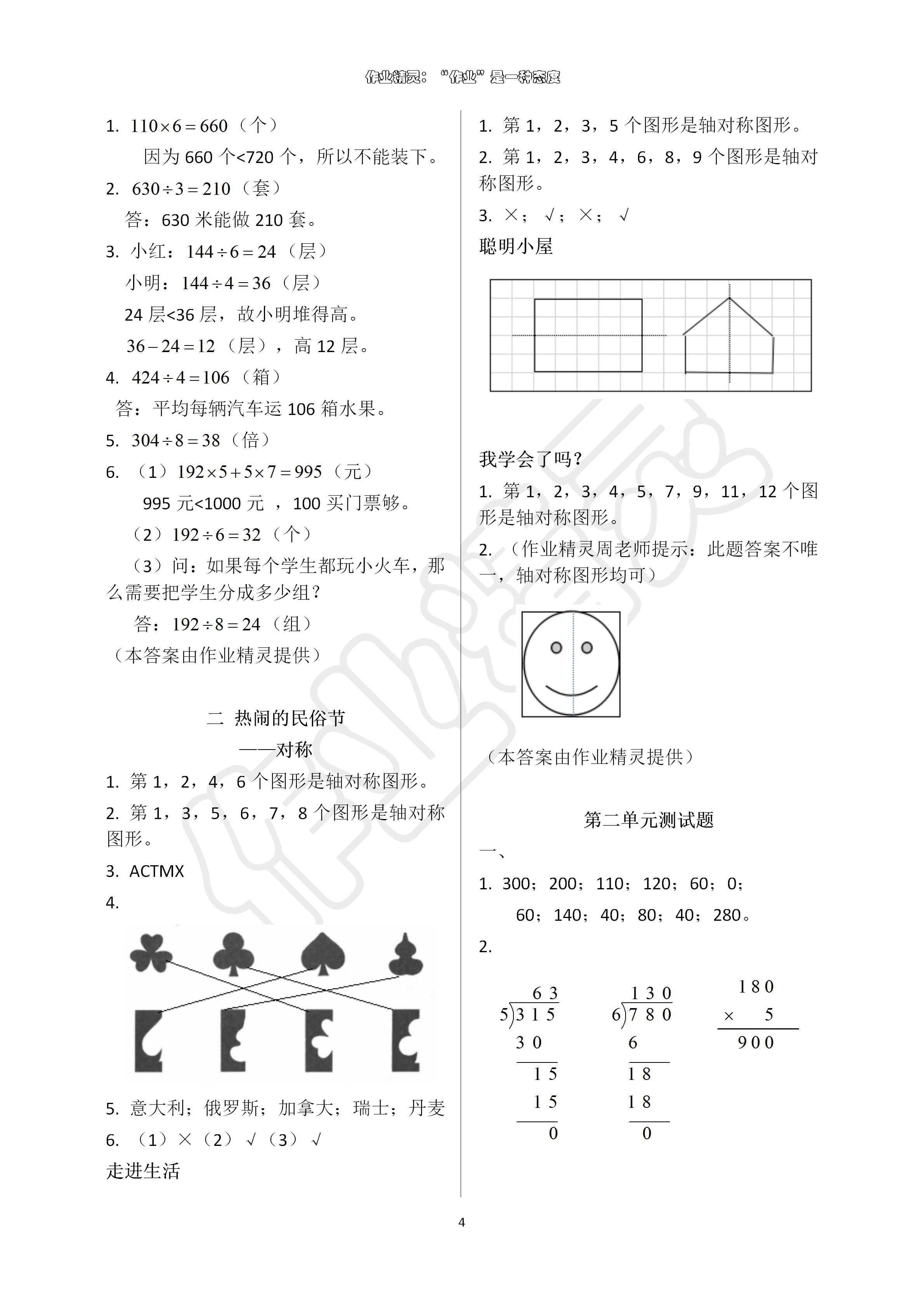 2020年新課堂同步學習與探究三年級數(shù)學下學期青島版 第4頁