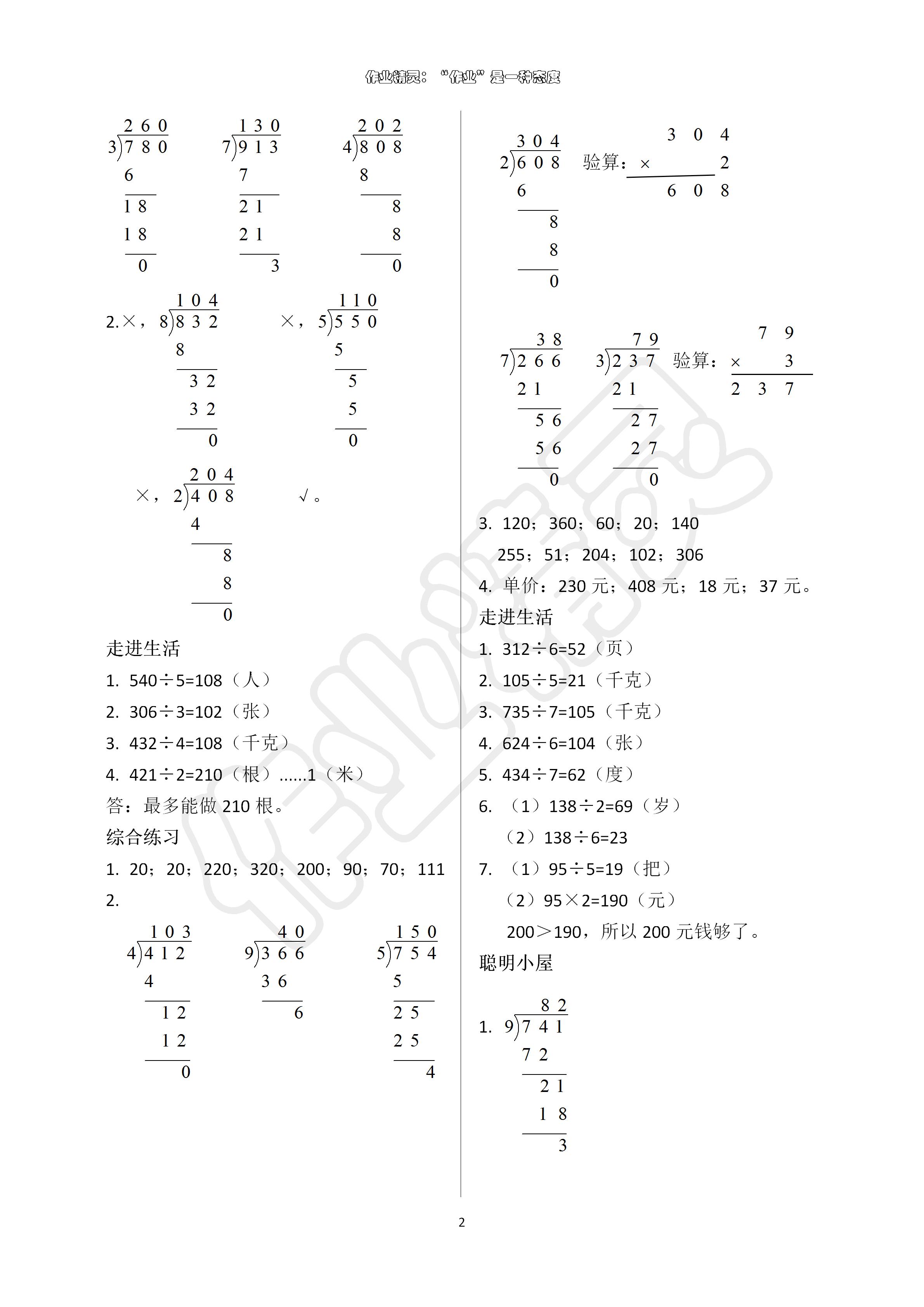 2020年新课堂同步学习与探究三年级数学下学期青岛版 第2页