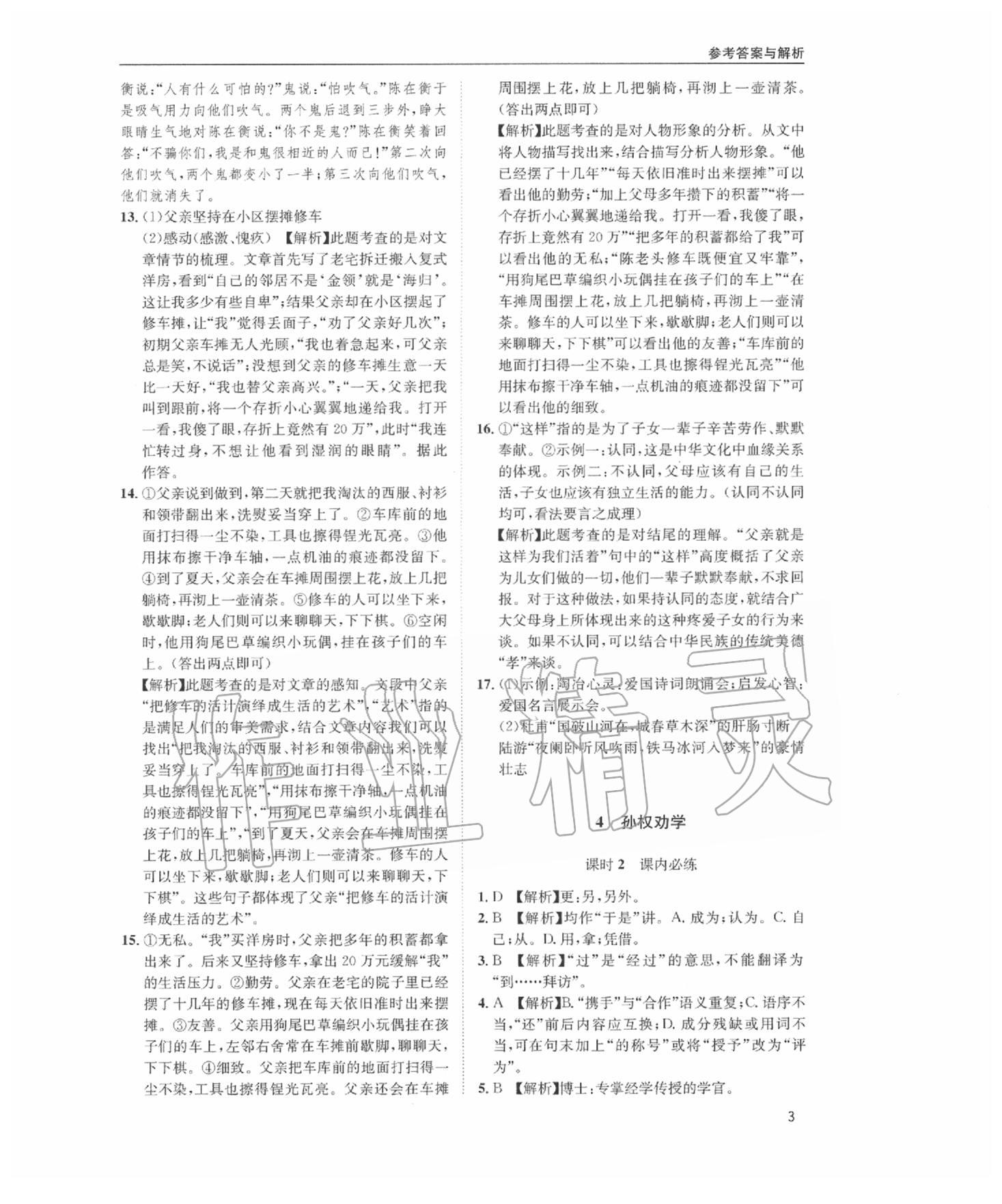 2020年蓉城学堂课课练七年级语文下册部编版 第3页