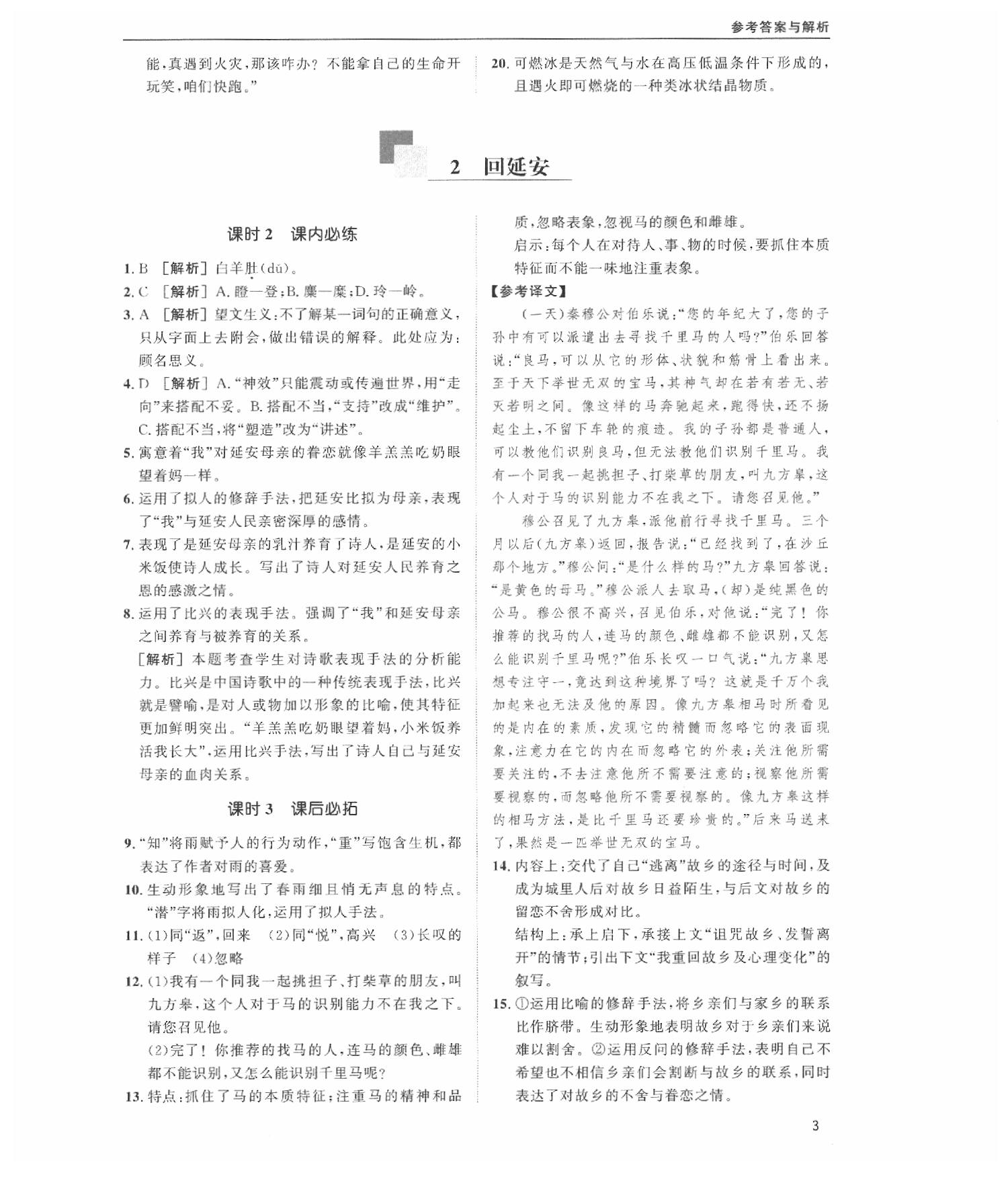 2020蓉城學堂課課練語文八年級下冊人教版 第3頁