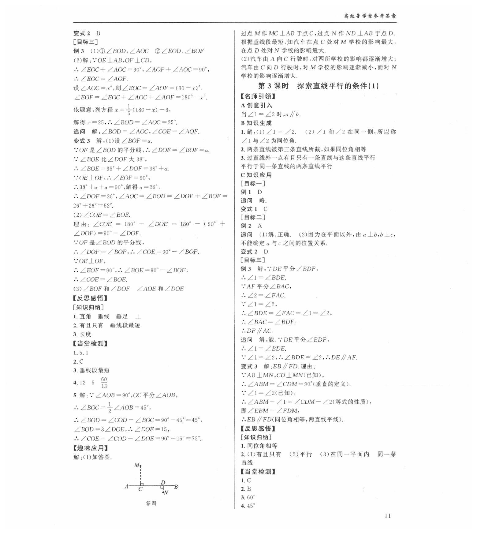 2020年蓉城學(xué)堂課課練七年級數(shù)學(xué)下冊北師大版 參考答案第11頁