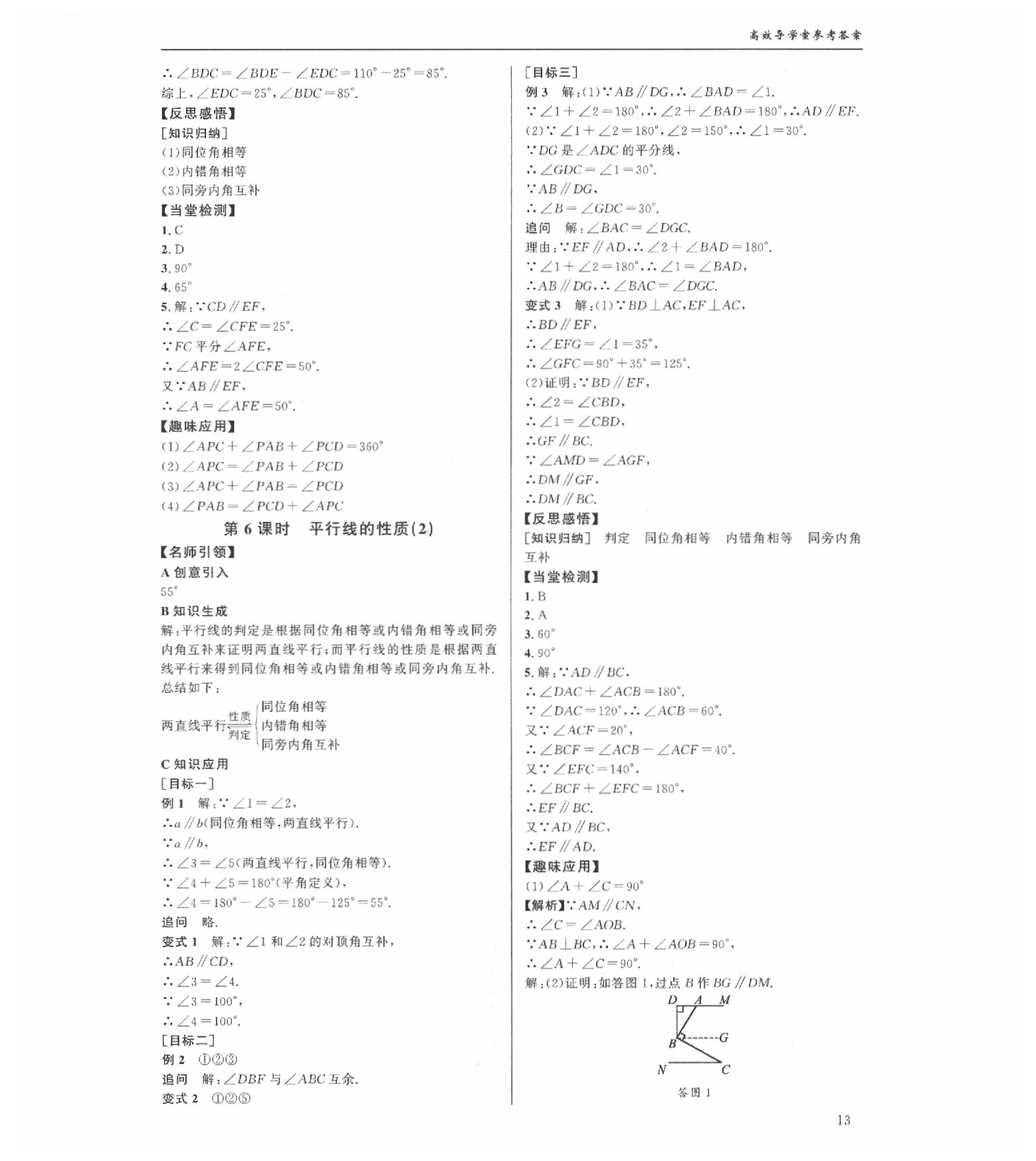 2020年蓉城學(xué)堂課課練七年級(jí)數(shù)學(xué)下冊(cè)北師大版 參考答案第13頁