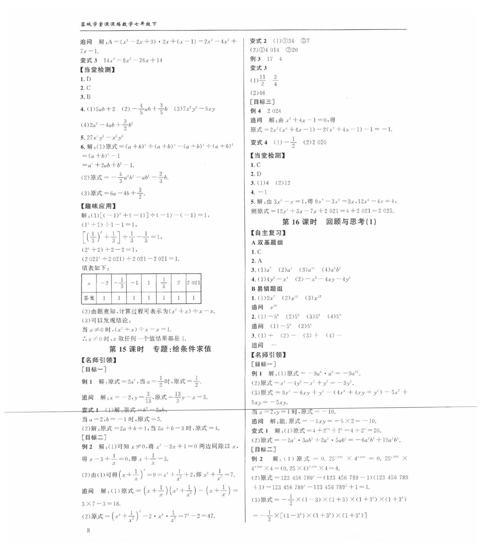 2020年蓉城學(xué)堂課課練七年級(jí)數(shù)學(xué)下冊(cè)北師大版 參考答案第8頁