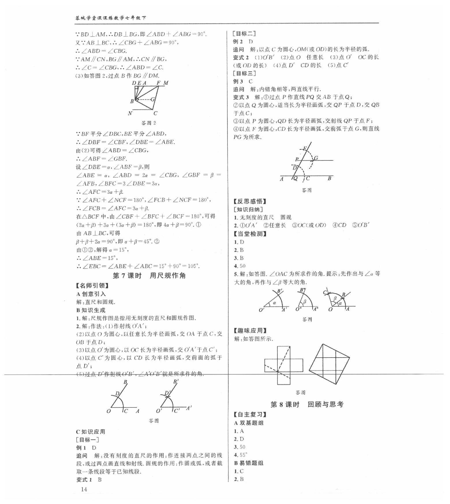 2020年蓉城學堂課課練七年級數(shù)學下冊北師大版 參考答案第14頁