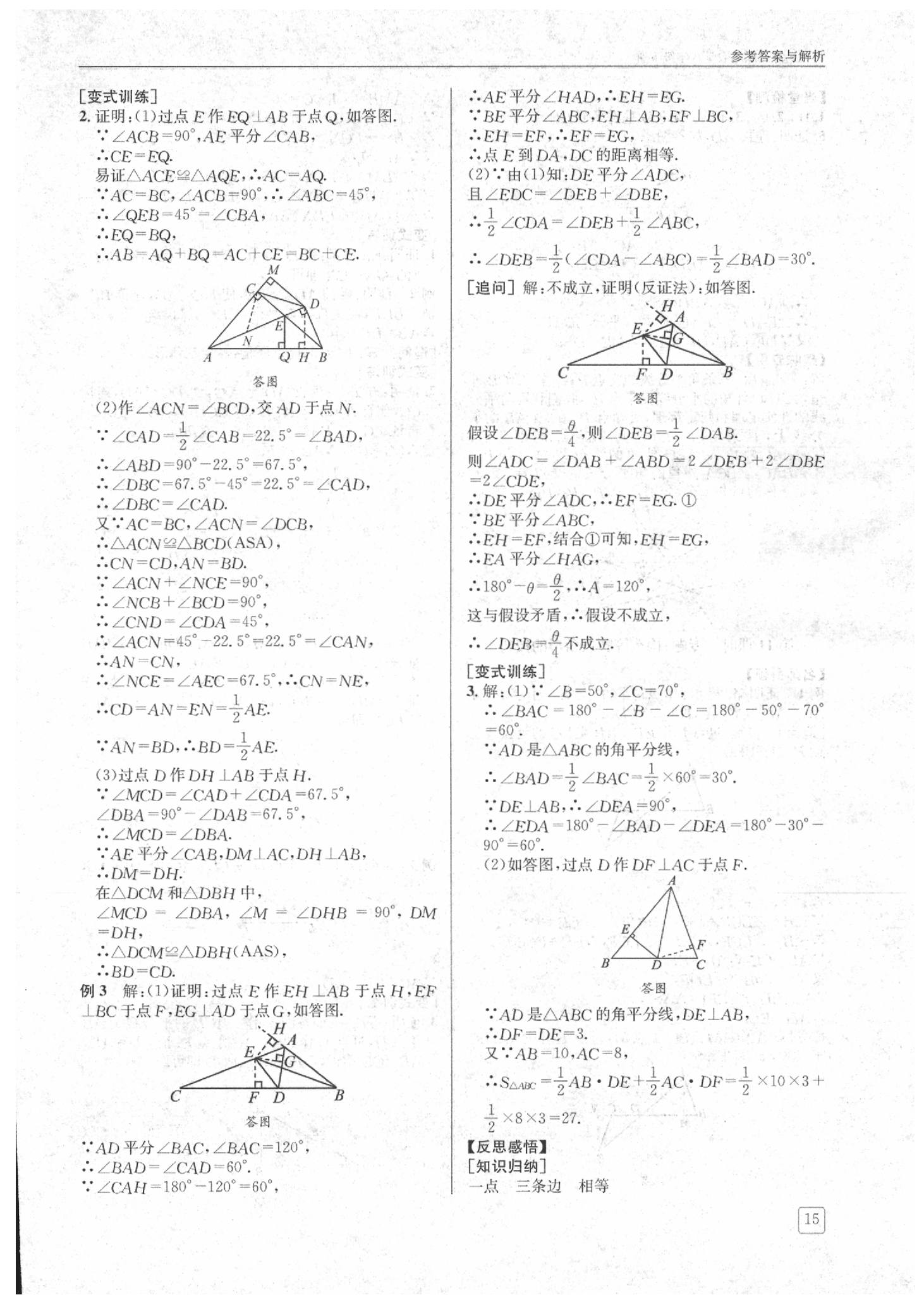 2020年蓉城學(xué)堂課課練八年級數(shù)學(xué)下冊北師大版 第15頁