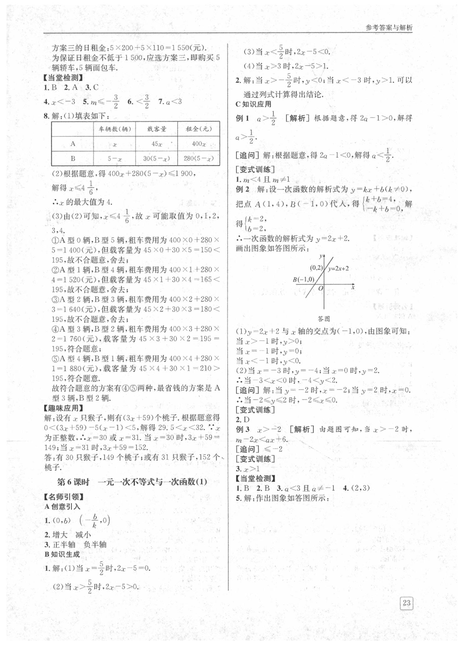 2020年蓉城學(xué)堂課課練八年級數(shù)學(xué)下冊北師大版 第23頁