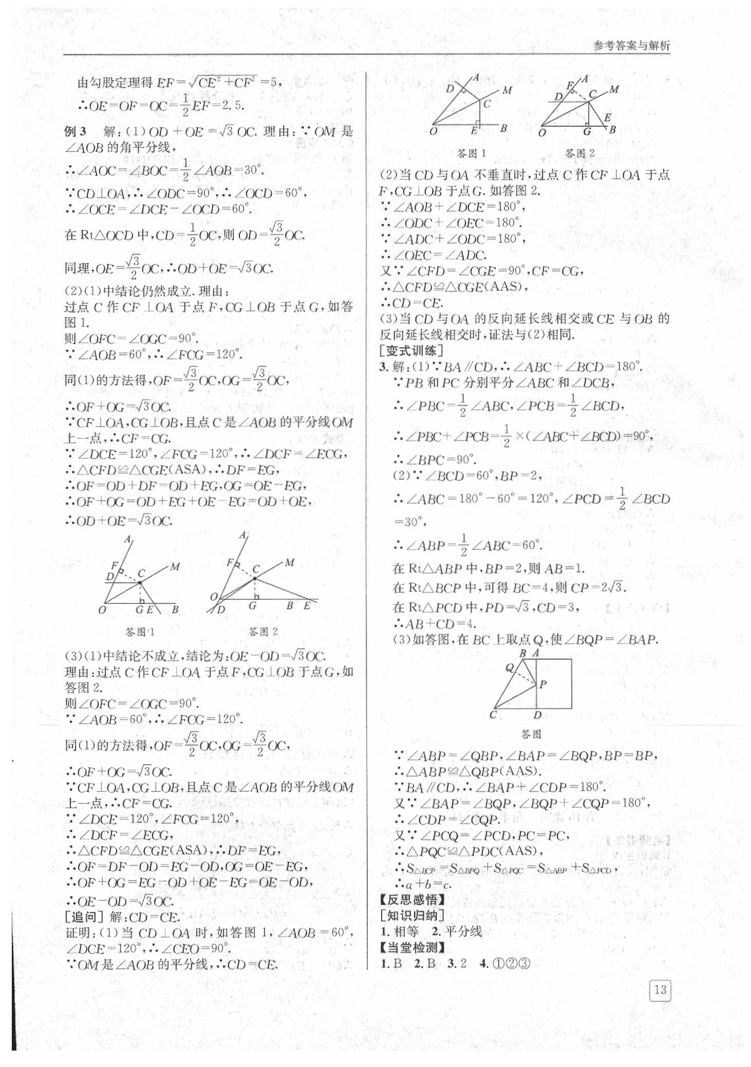 2020年蓉城學(xué)堂課課練八年級數(shù)學(xué)下冊北師大版 第13頁