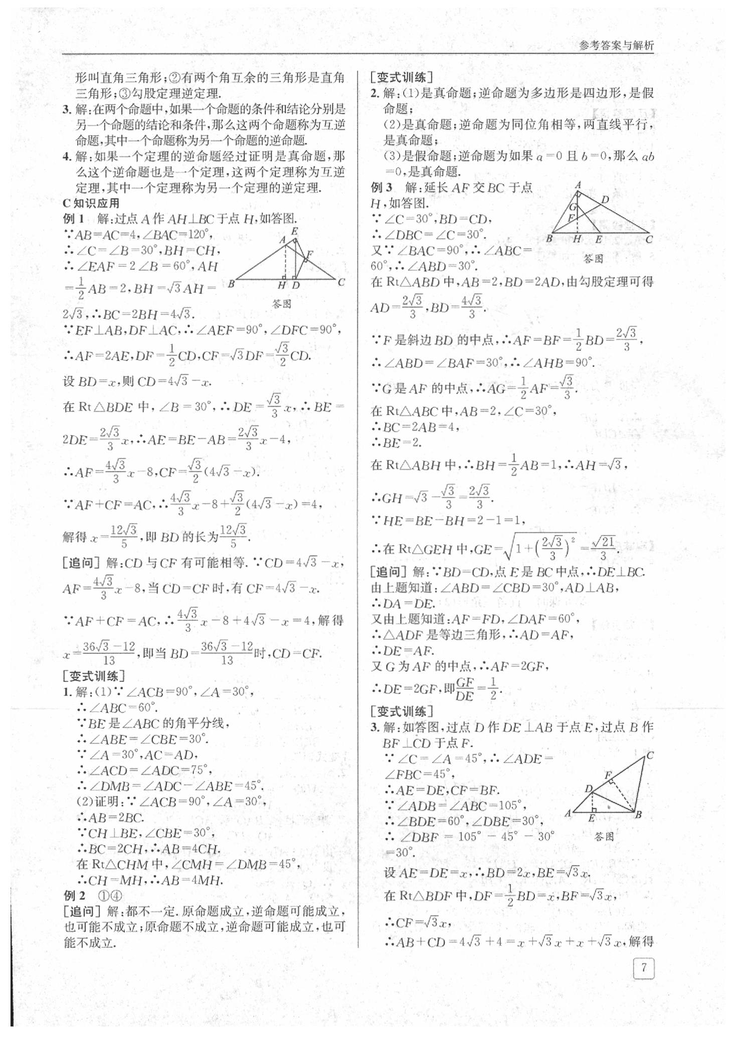 2020年蓉城学堂课课练八年级数学下册北师大版 第7页