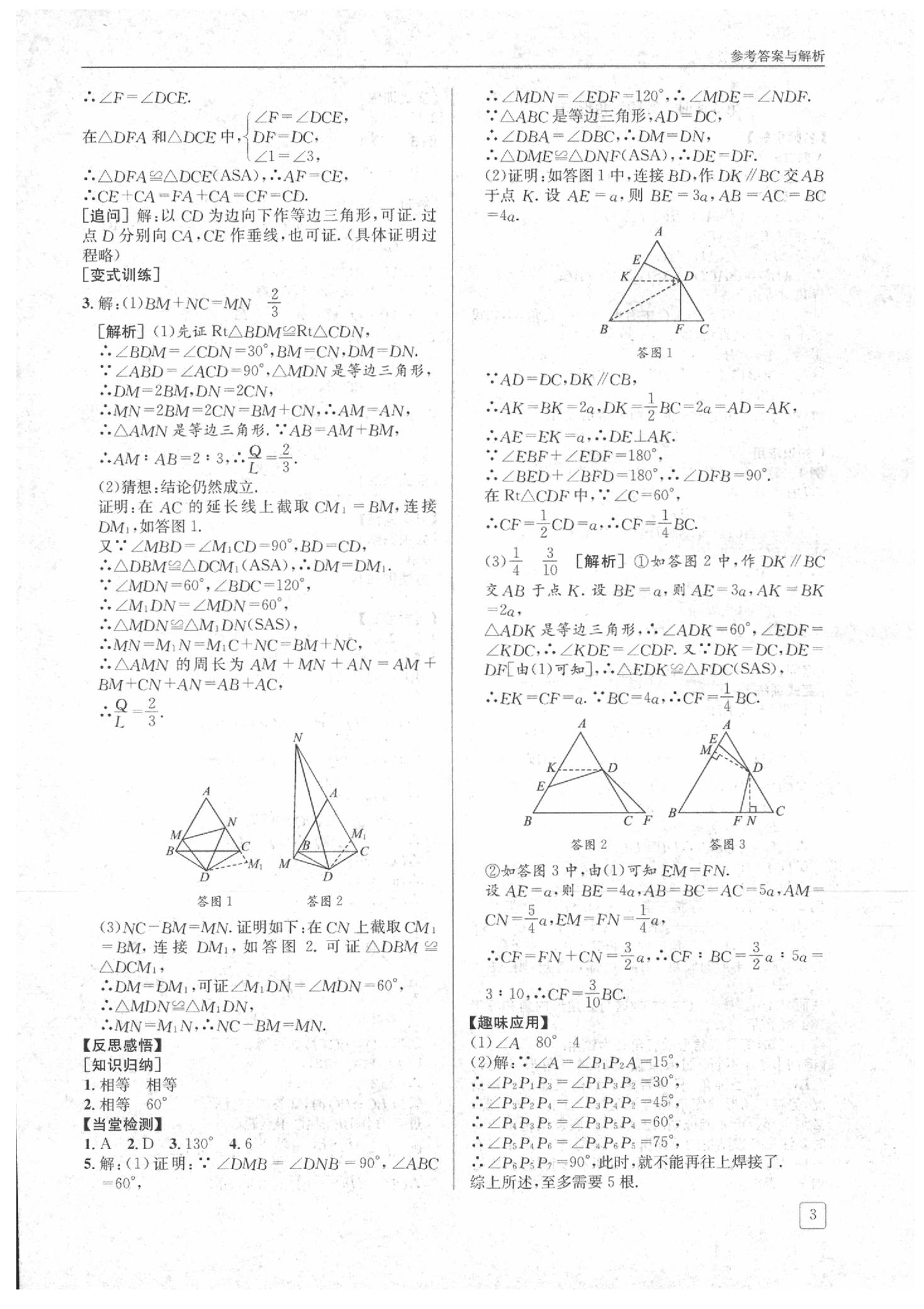 2020年蓉城學(xué)堂課課練八年級(jí)數(shù)學(xué)下冊(cè)北師大版 第3頁(yè)