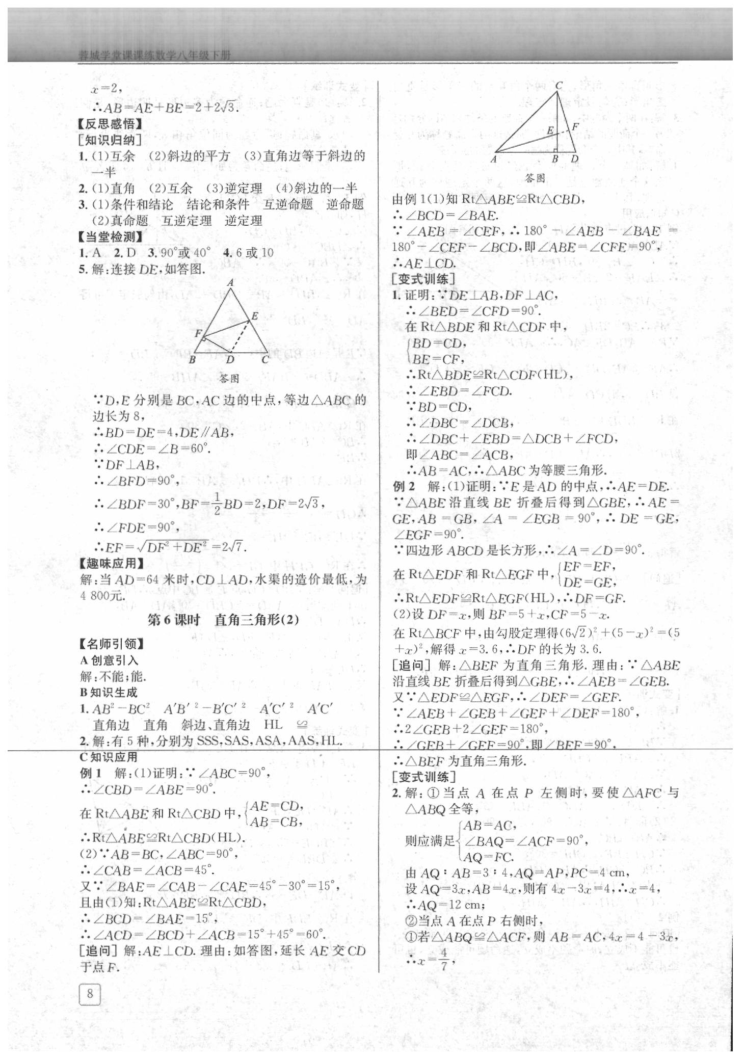 2020年蓉城学堂课课练八年级数学下册北师大版 第8页