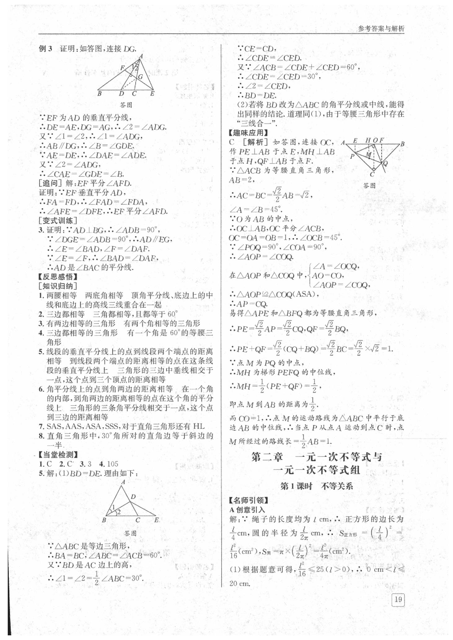 2020年蓉城学堂课课练八年级数学下册北师大版 第19页