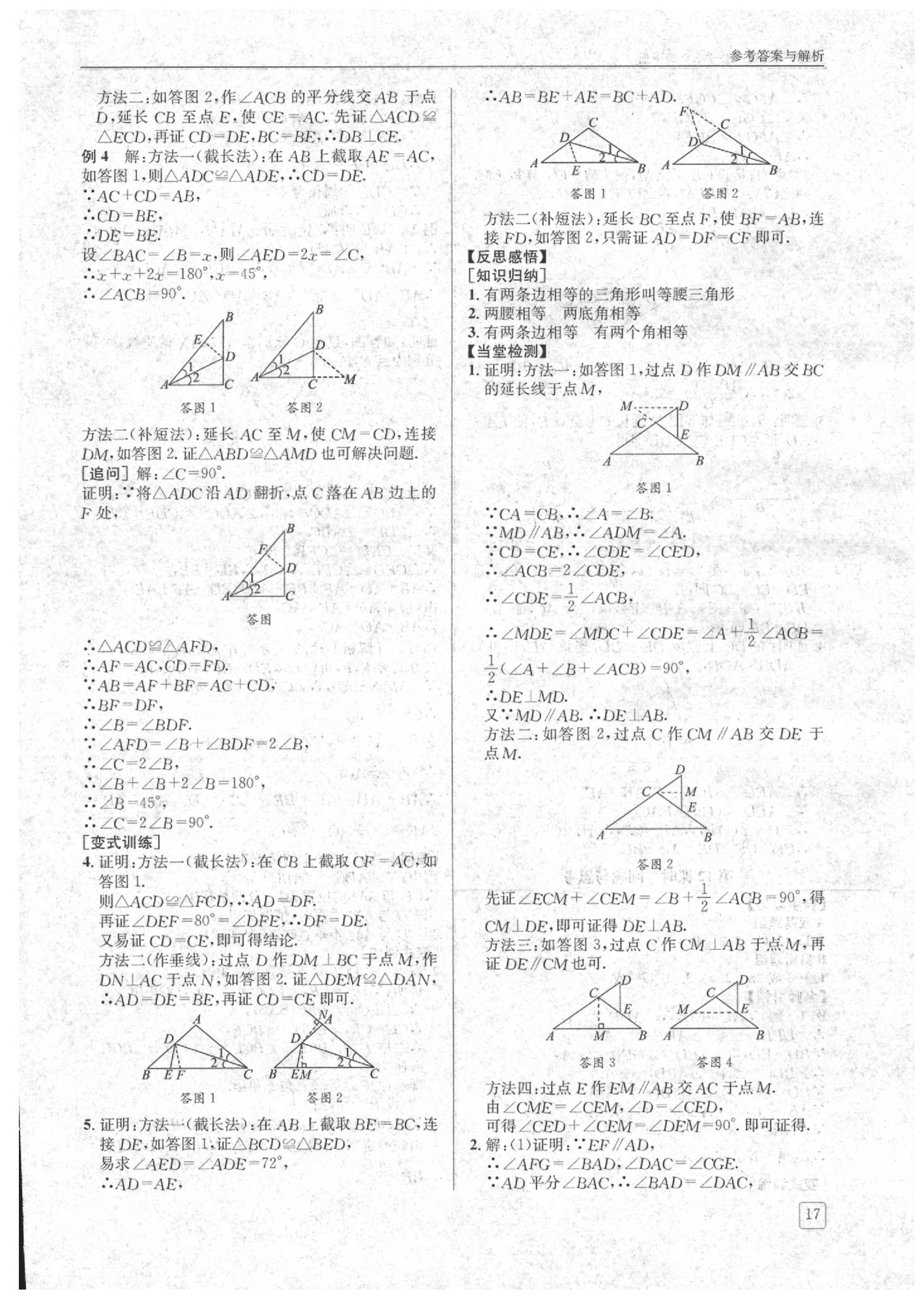 2020年蓉城學(xué)堂課課練八年級(jí)數(shù)學(xué)下冊(cè)北師大版 第17頁(yè)