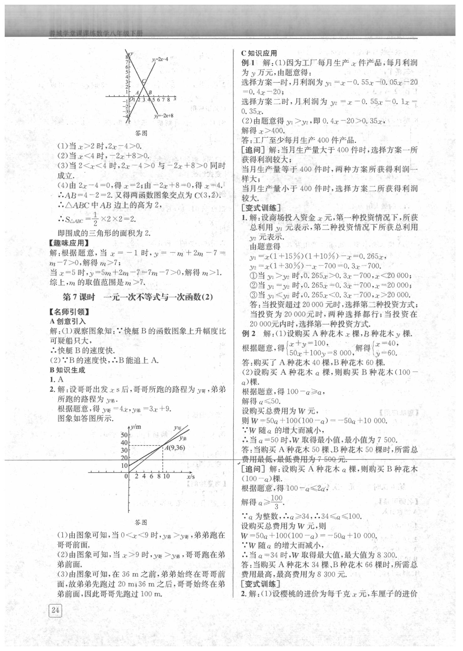 2020年蓉城學(xué)堂課課練八年級數(shù)學(xué)下冊北師大版 第24頁