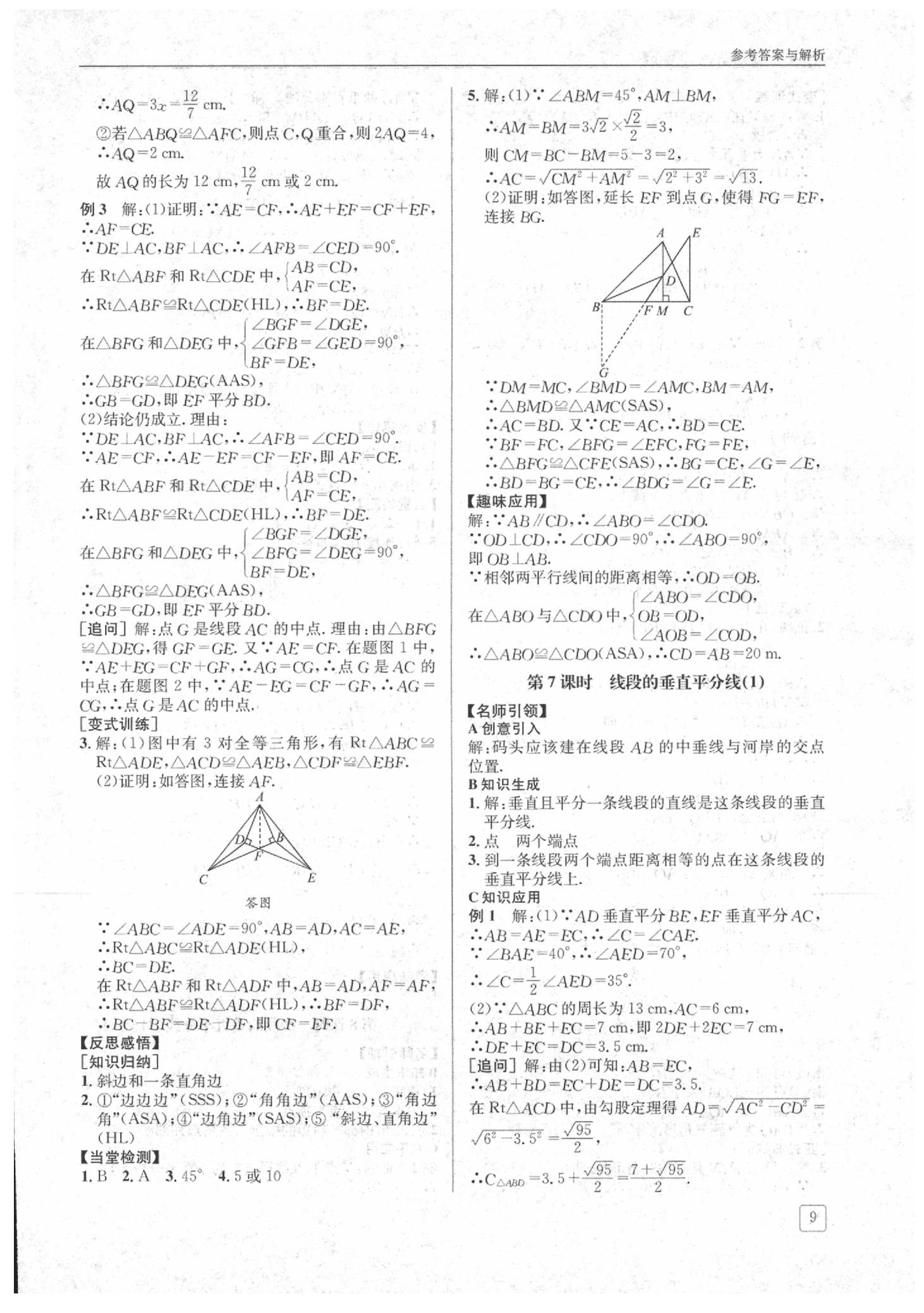 2020年蓉城学堂课课练八年级数学下册北师大版 第9页