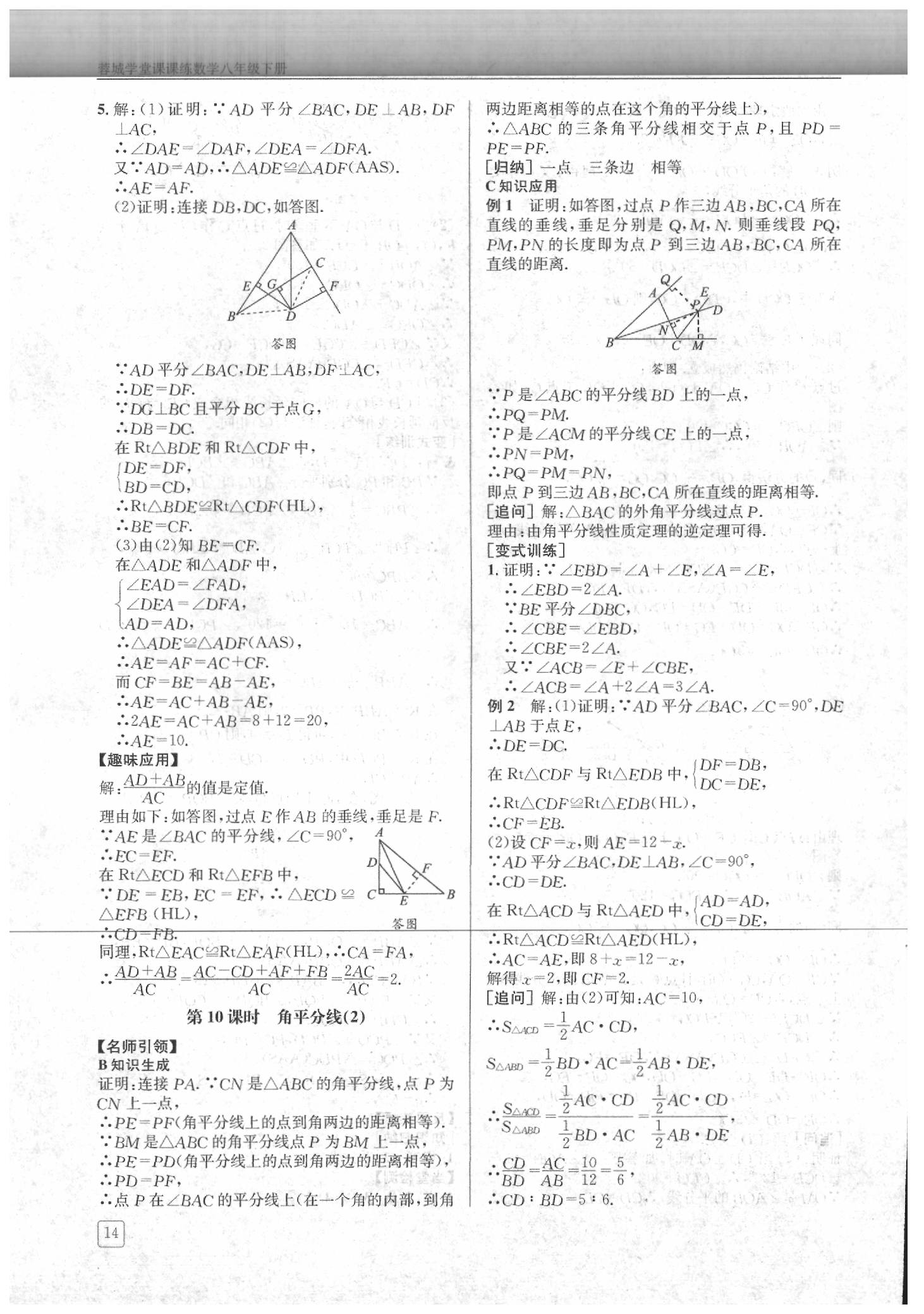 2020年蓉城學(xué)堂課課練八年級數(shù)學(xué)下冊北師大版 第14頁