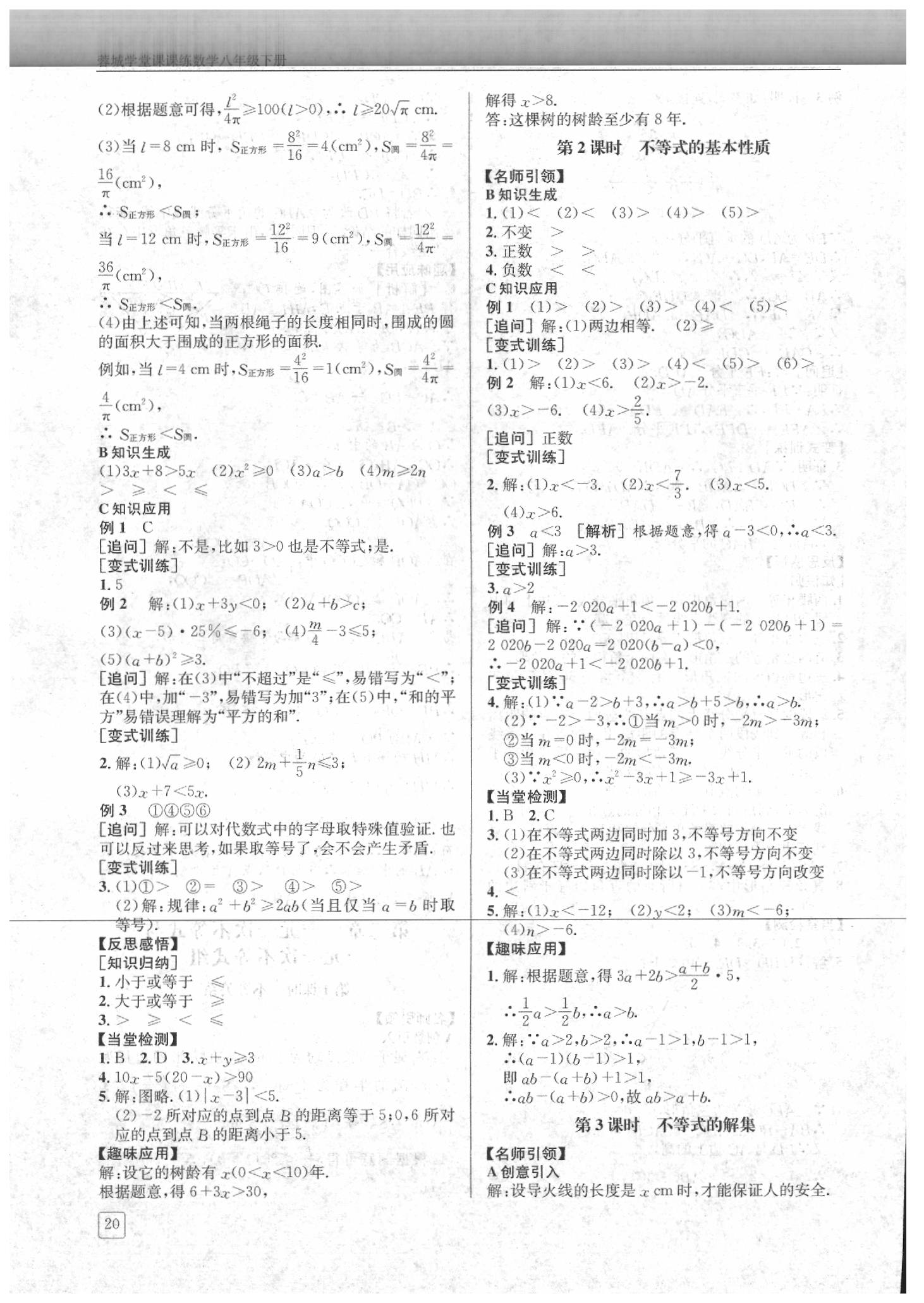 2020年蓉城學堂課課練八年級數(shù)學下冊北師大版 第20頁