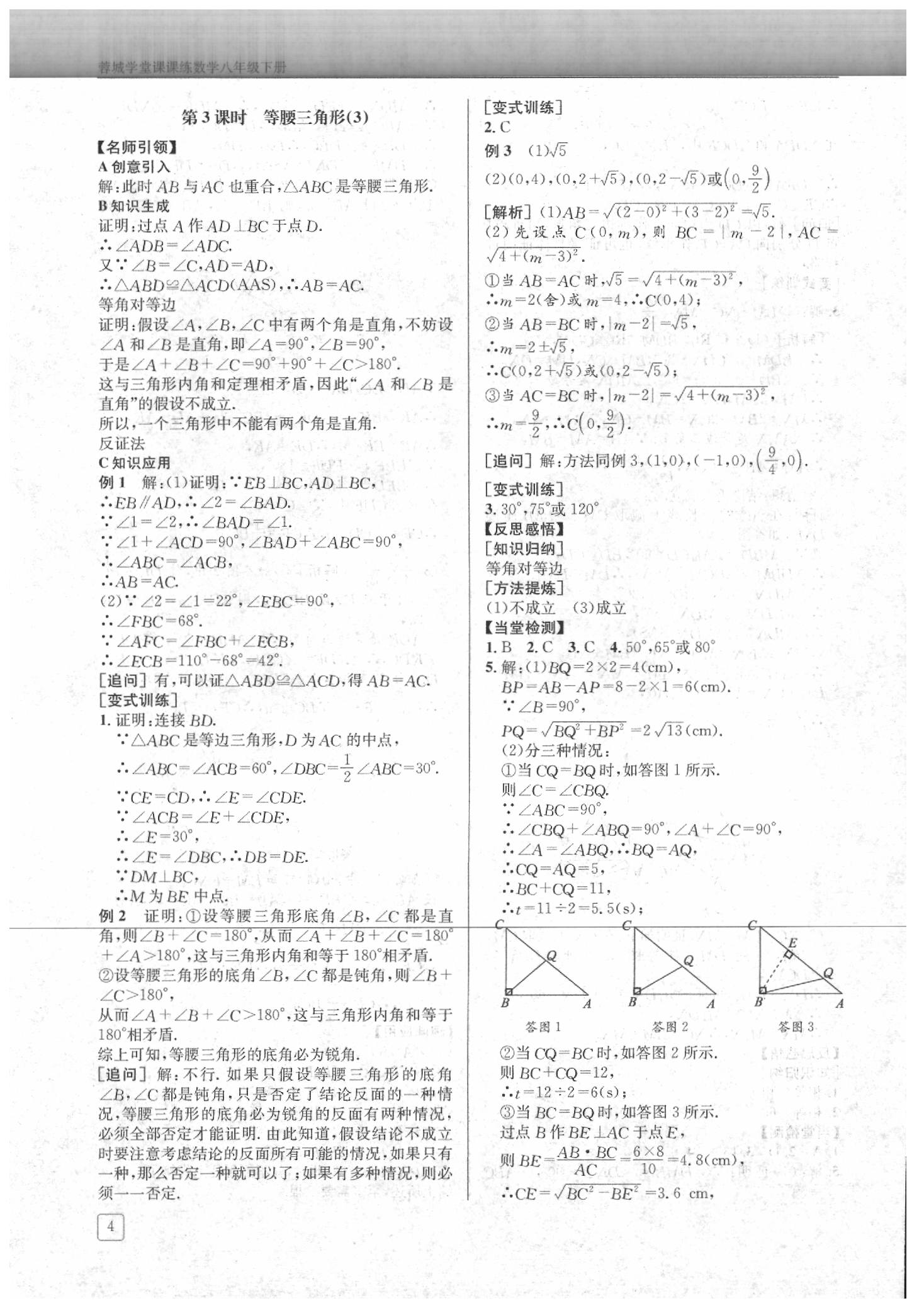 2020年蓉城學(xué)堂課課練八年級數(shù)學(xué)下冊北師大版 第4頁