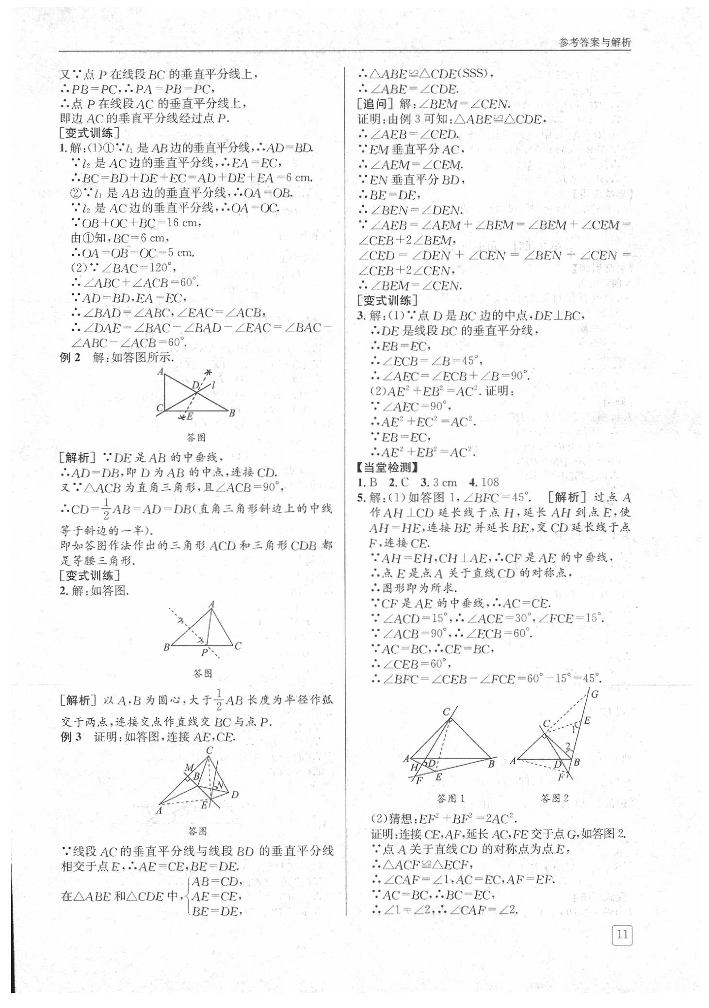 2020年蓉城学堂课课练八年级数学下册北师大版 第11页