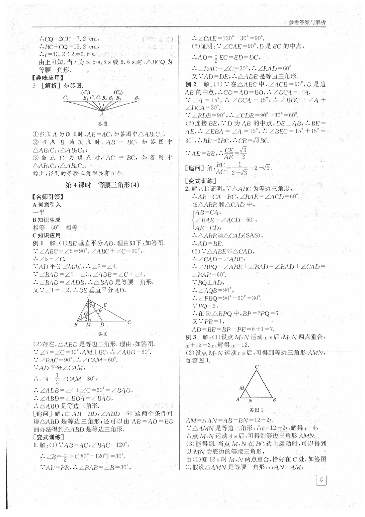 2020年蓉城學堂課課練八年級數學下冊北師大版 第5頁