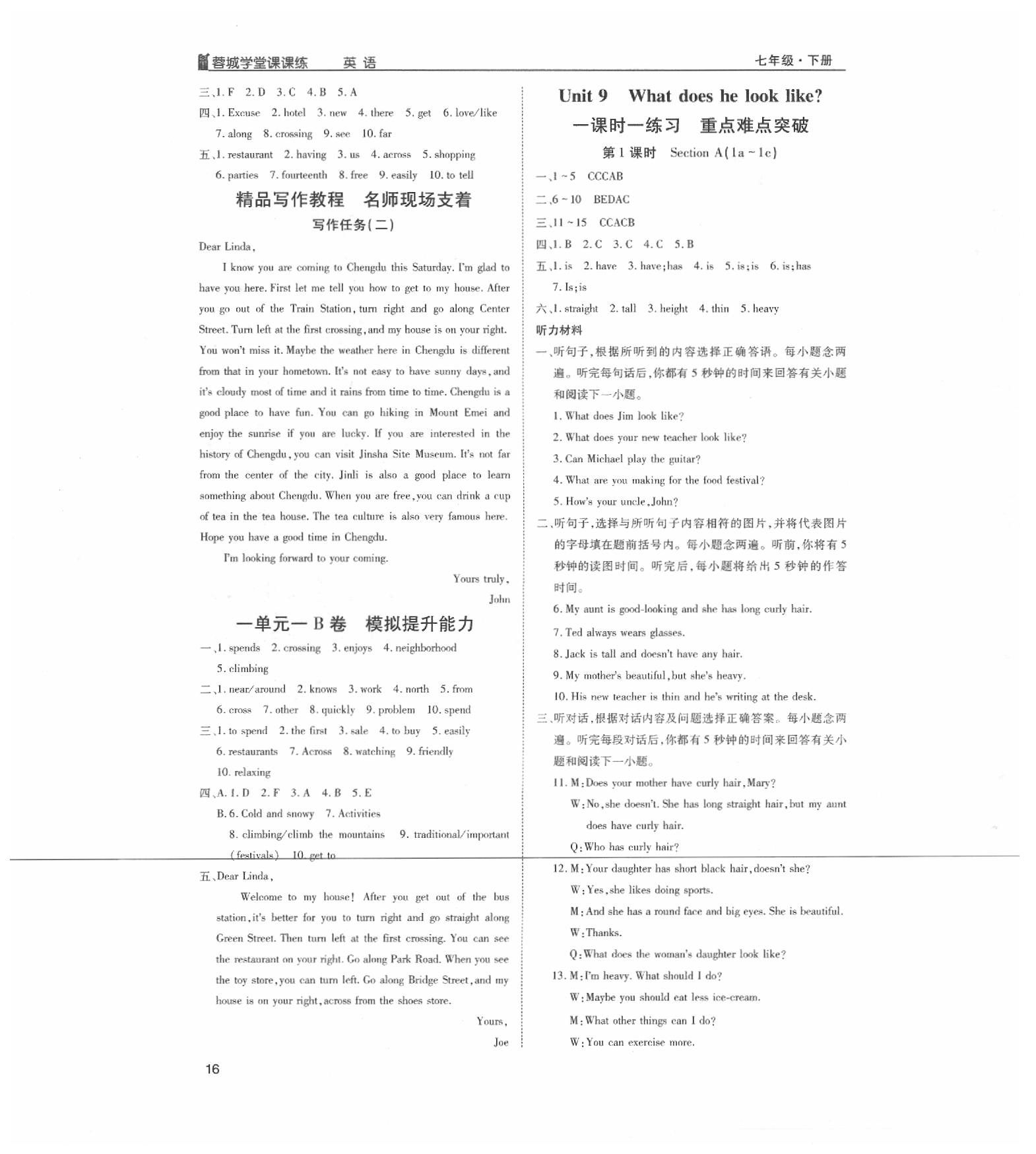 2020年蓉城学堂课课练七年级英语下册人教版 第16页