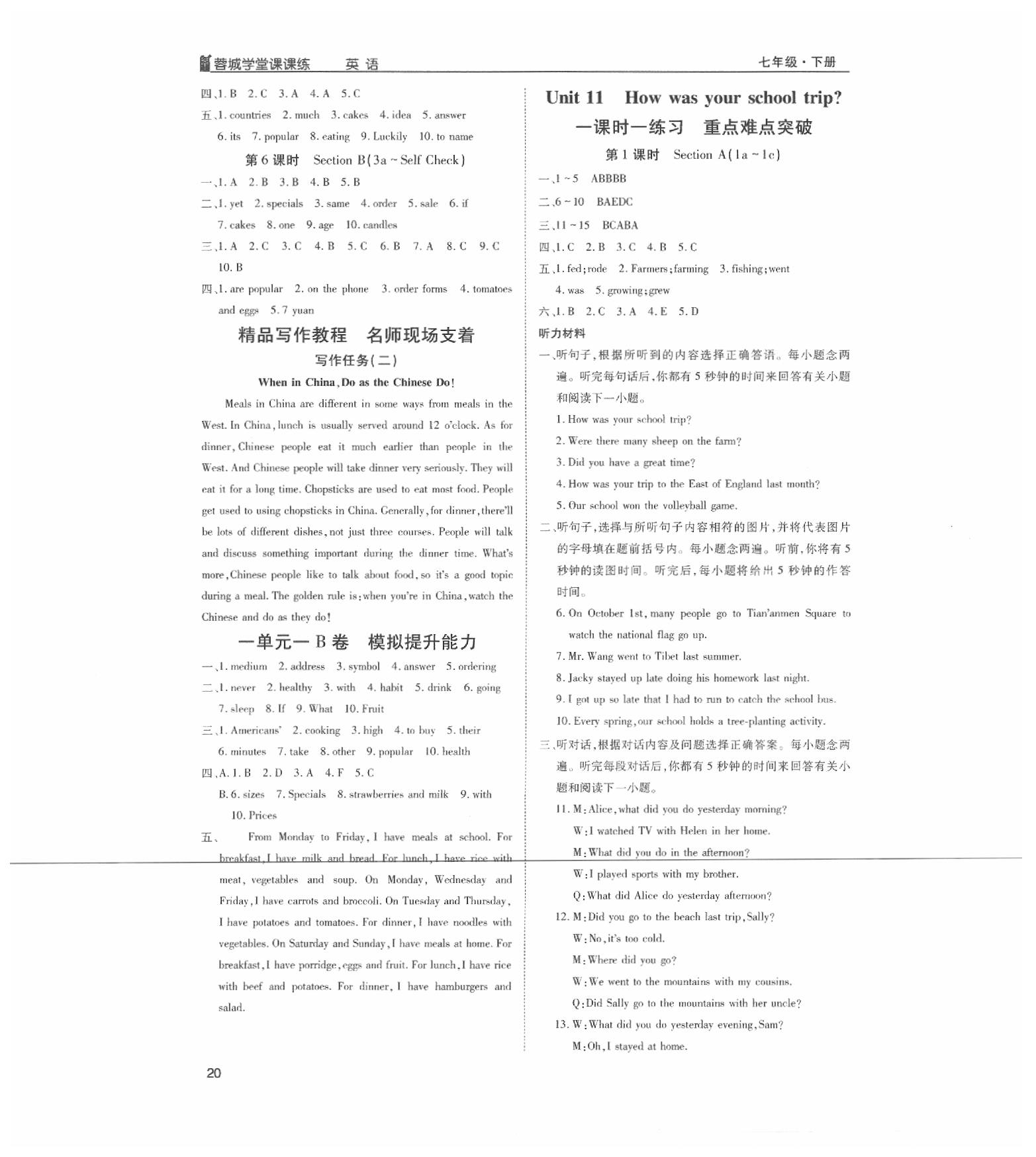 2020年蓉城学堂课课练七年级英语下册人教版 第20页