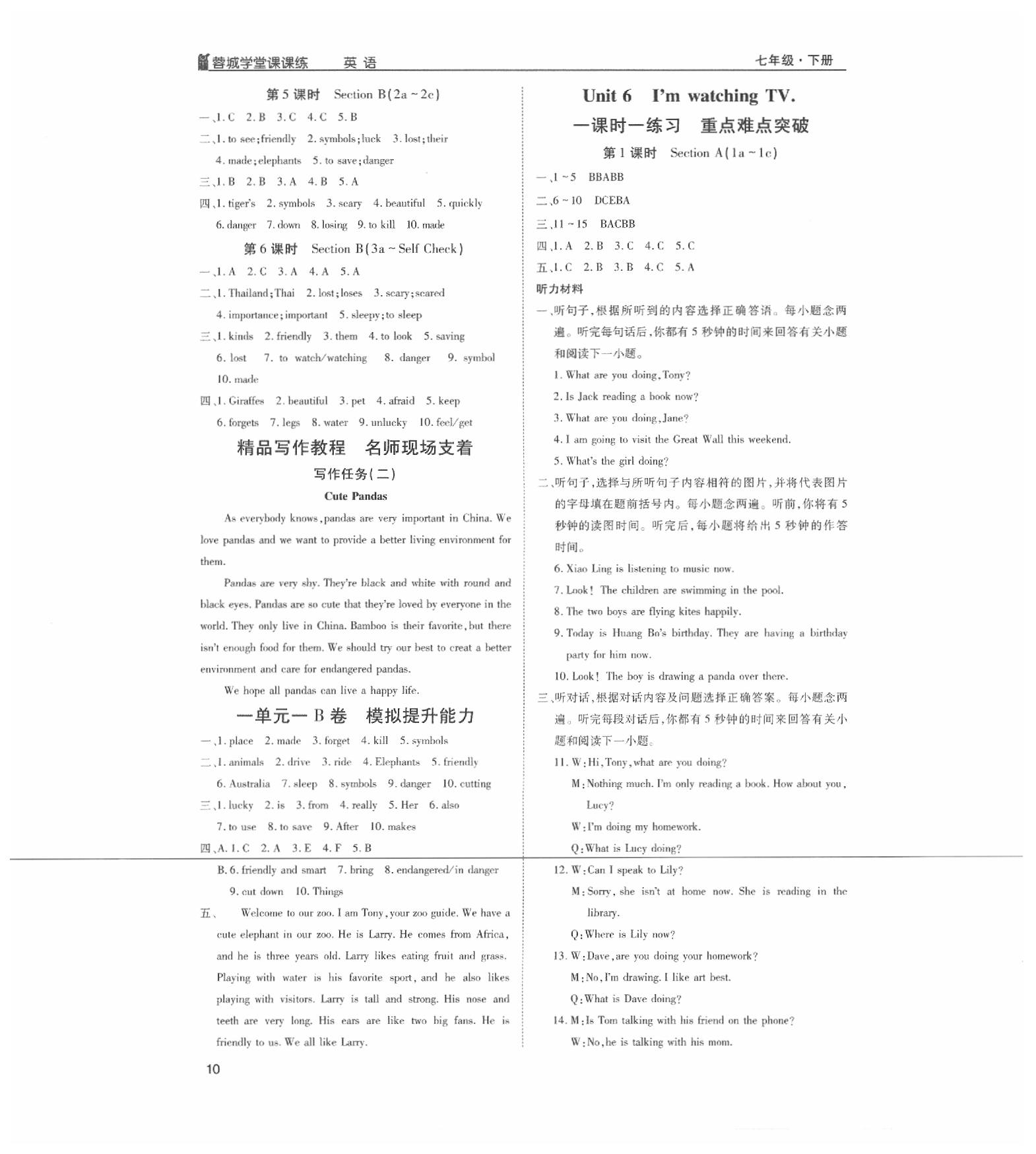 2020年蓉城学堂课课练七年级英语下册人教版 第10页