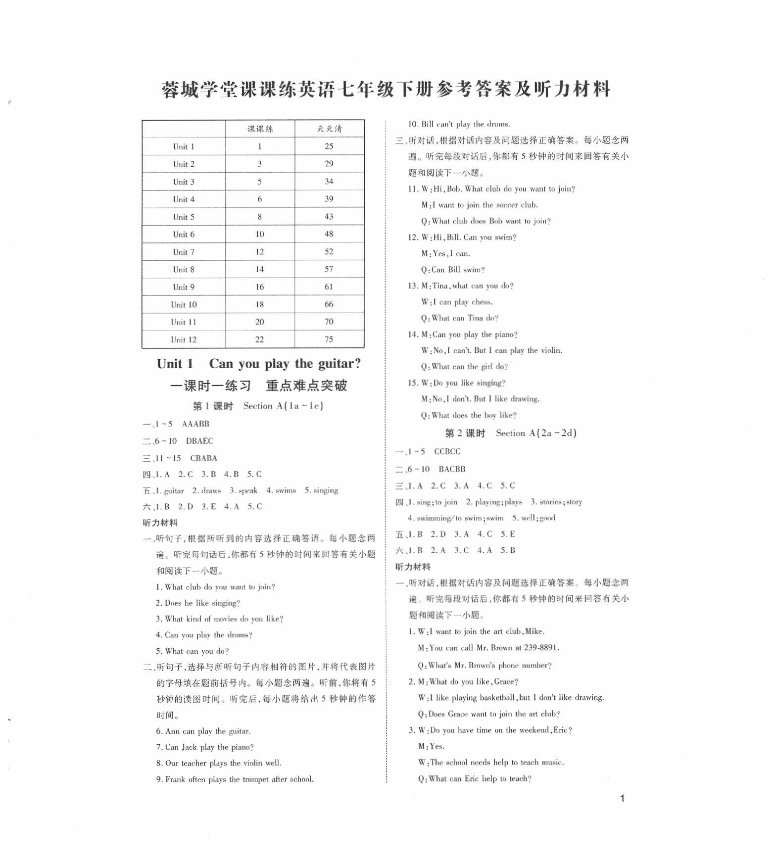 2020年蓉城学堂课课练七年级英语下册人教版 第1页