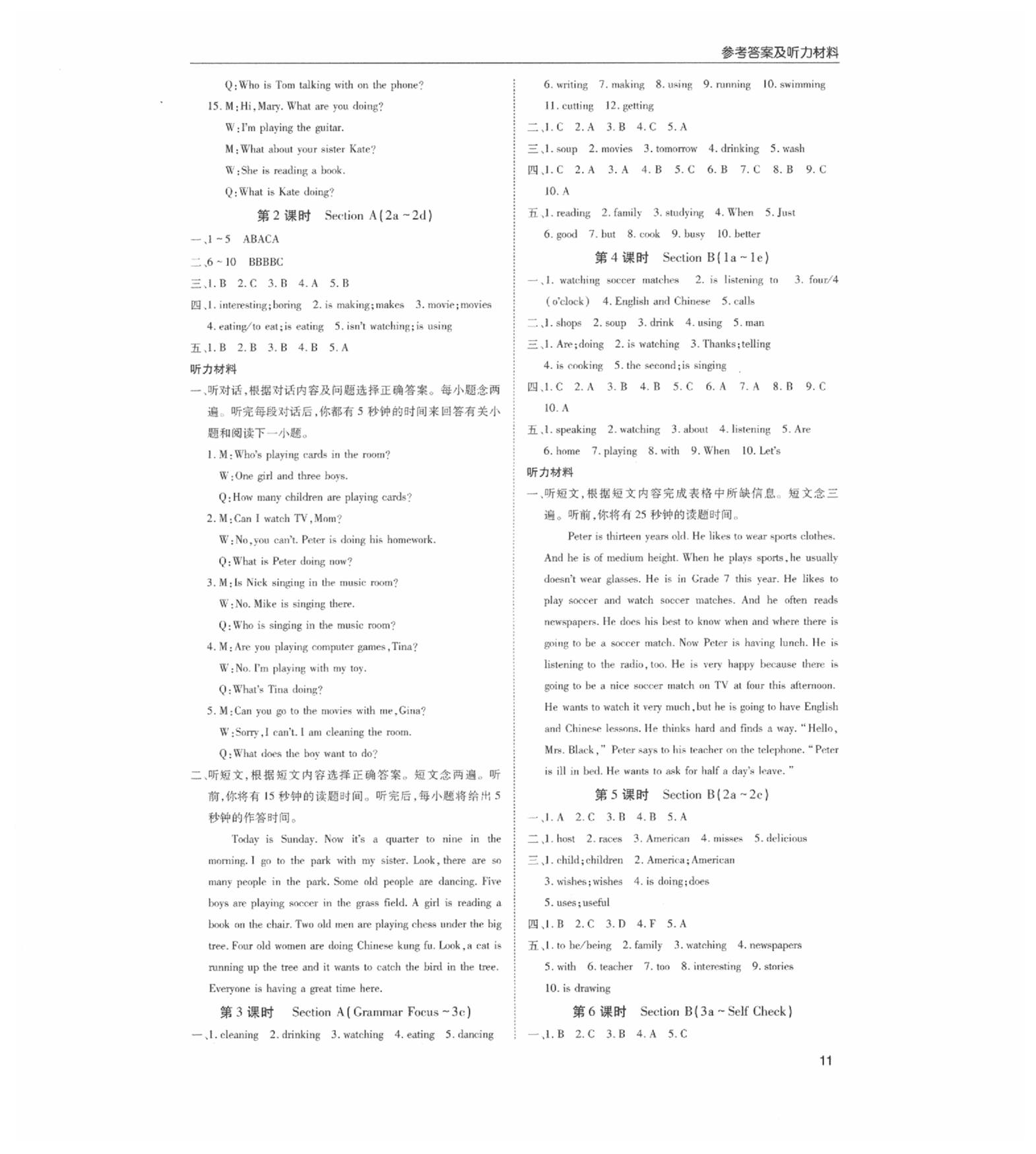 2020年蓉城学堂课课练七年级英语下册人教版 第11页