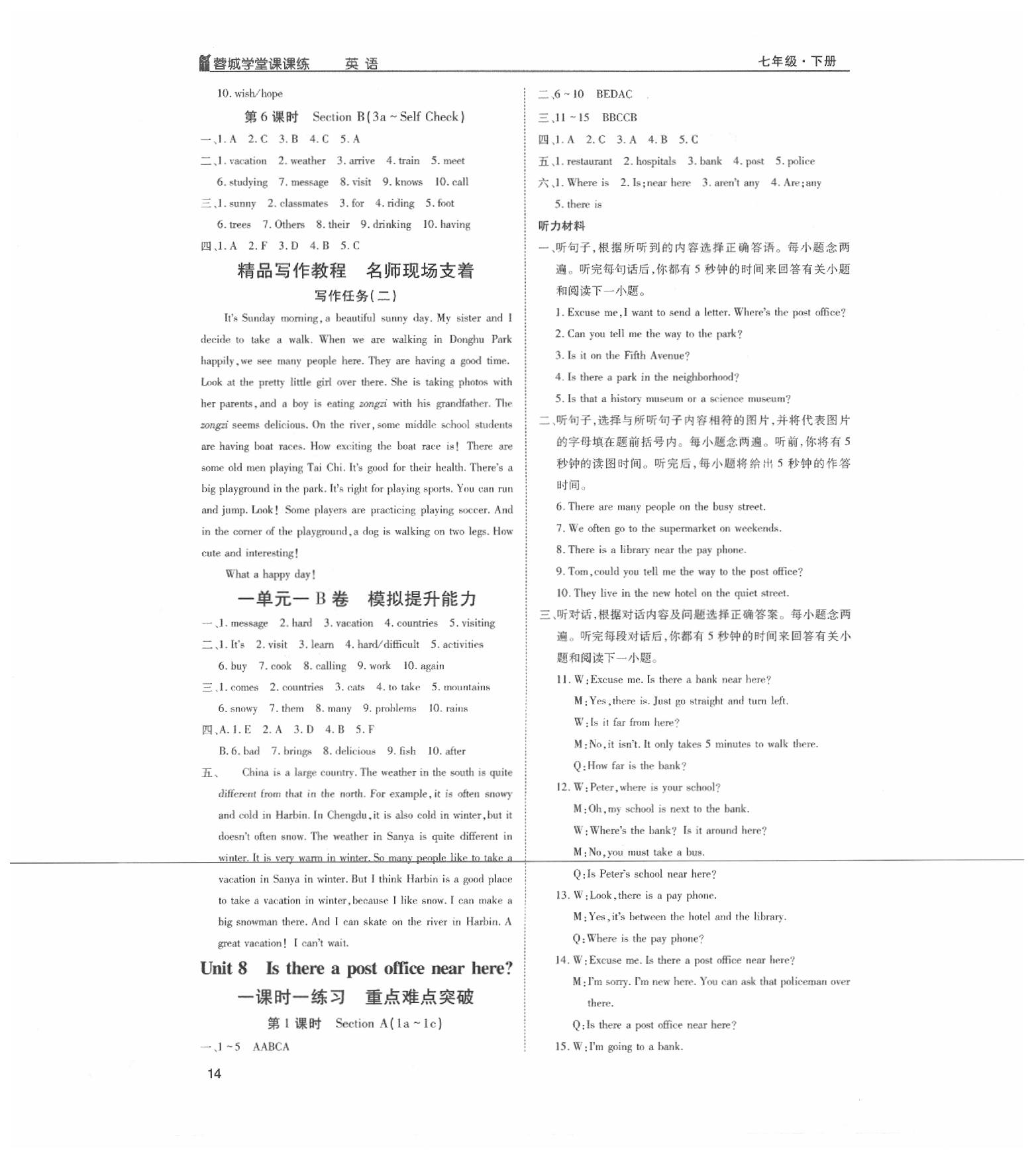 2020年蓉城学堂课课练七年级英语下册人教版 第14页